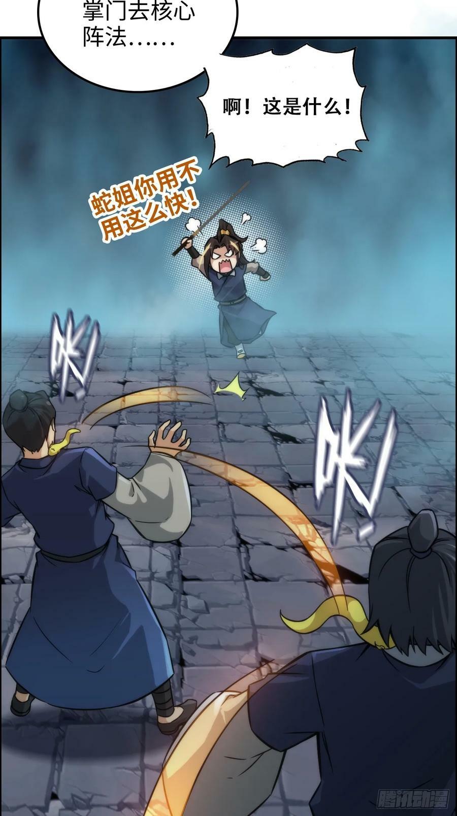 修仙就是这样子的无防盗章节漫画,48话 世界第一靠谱2图