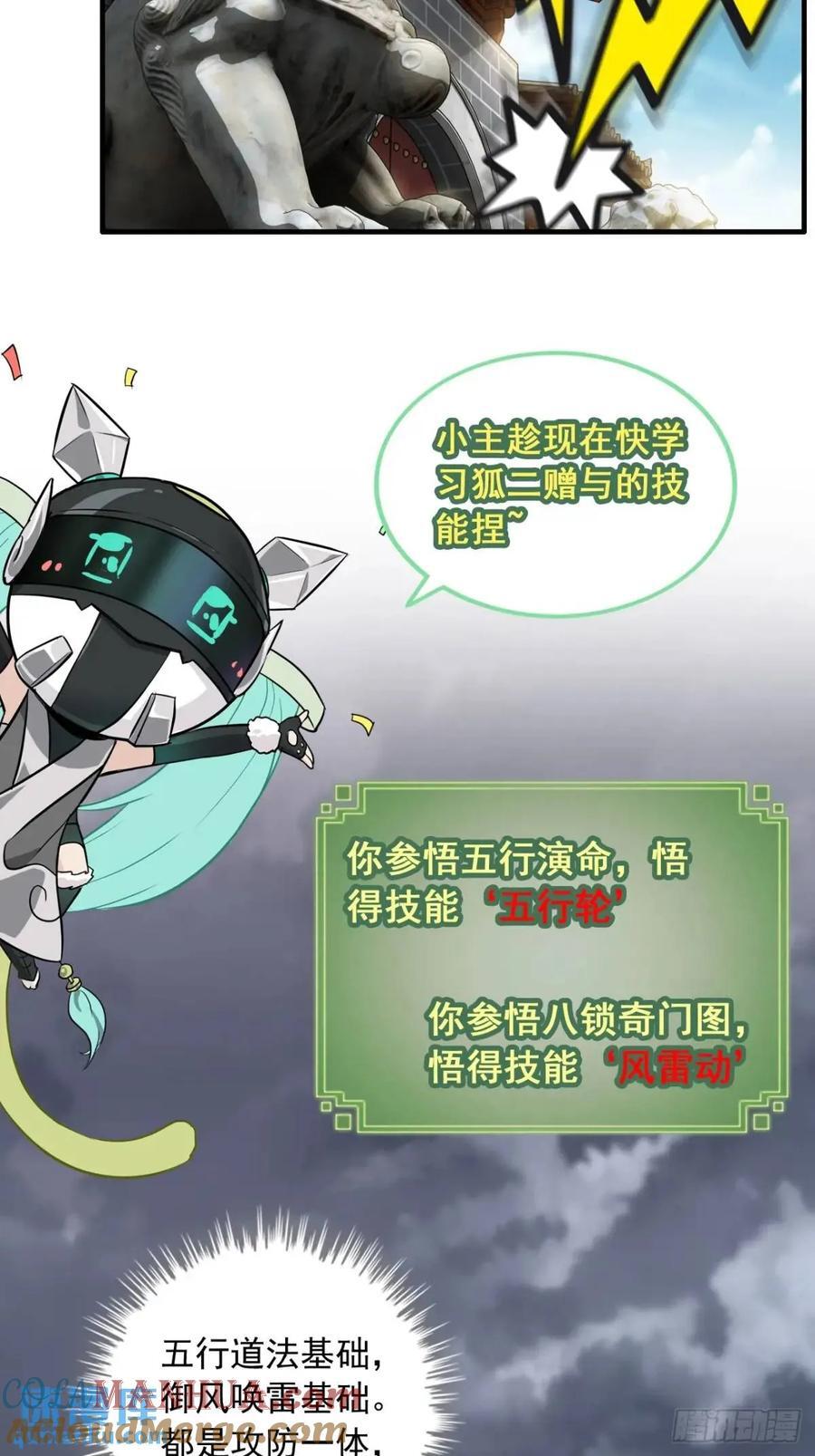 修仙就是这样子的无防盗章节漫画,82话 蛊毒奇案1图