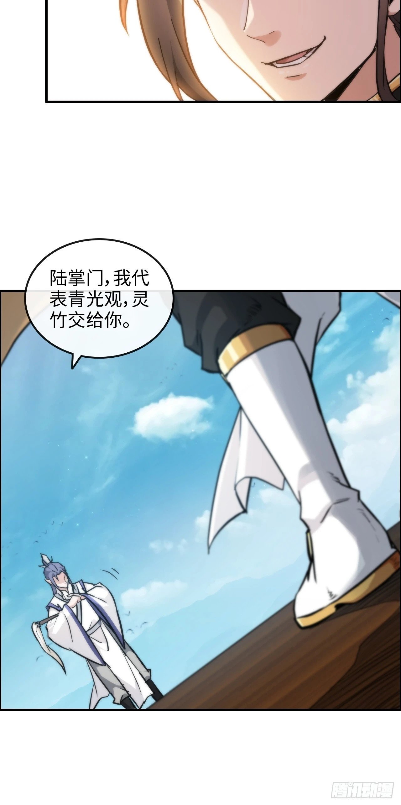 修仙就是这样子的漫画,36话 无债一身轻1图