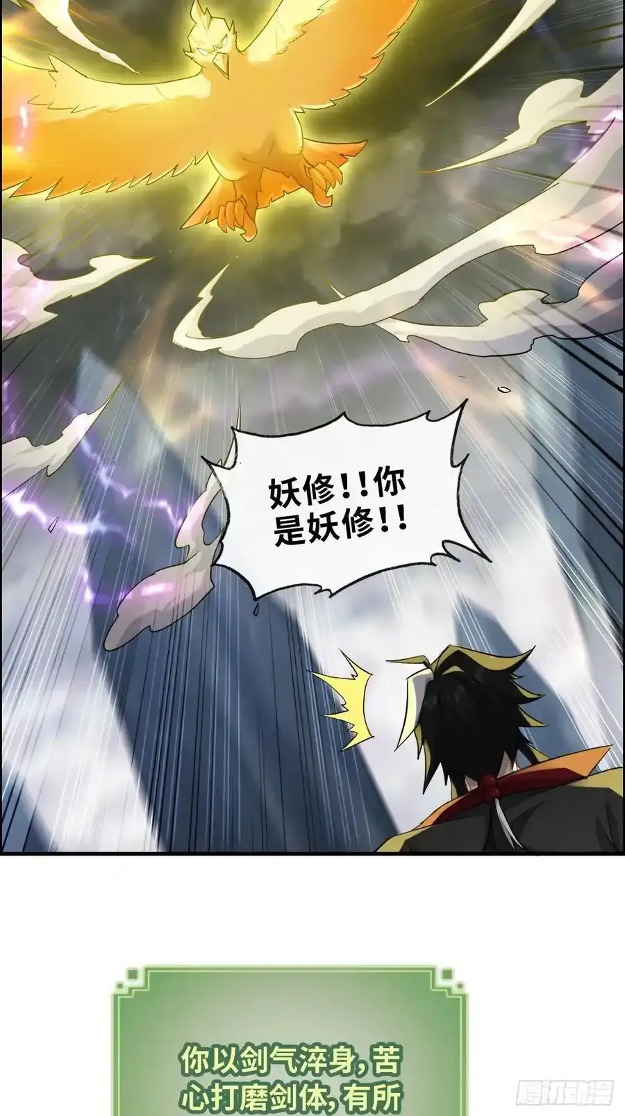 修仙就是这样子的动漫在线观看免费完整版漫画,111话 不朽九剑的碰撞1图
