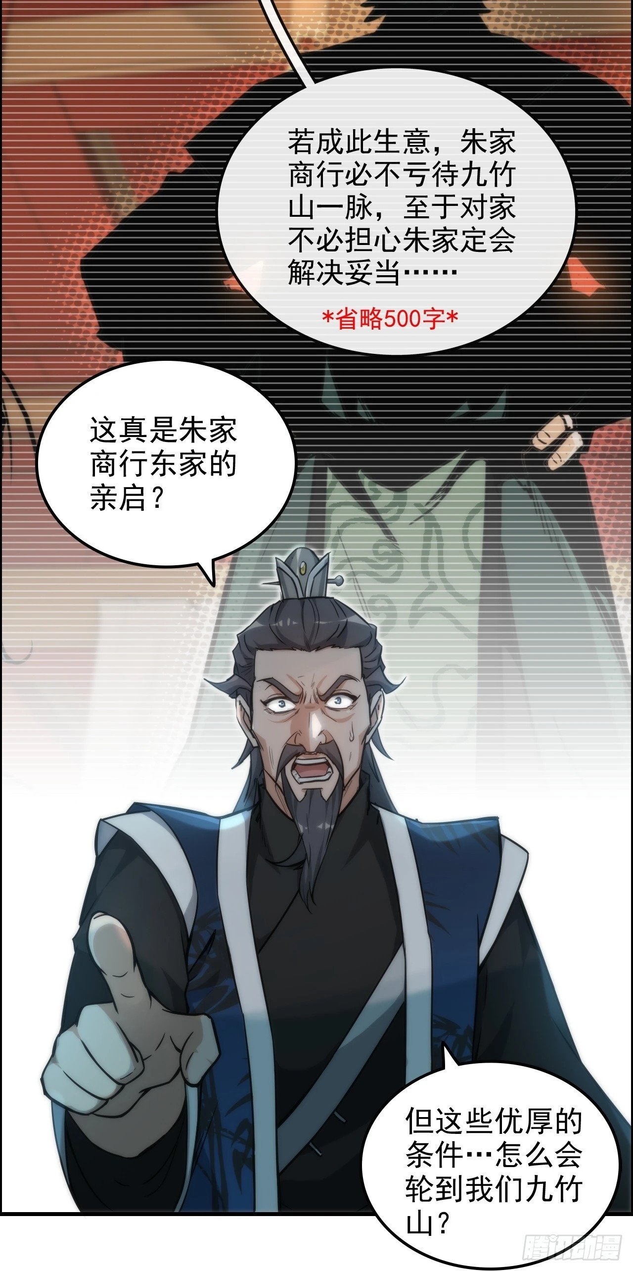 修仙就是这样子的漫画,36话 无债一身轻1图