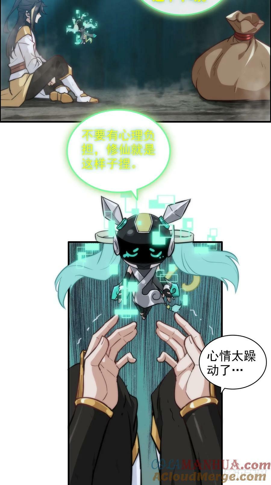 修仙就是这样子的漫画,28话 美艳妖修，感不感兴趣。2图