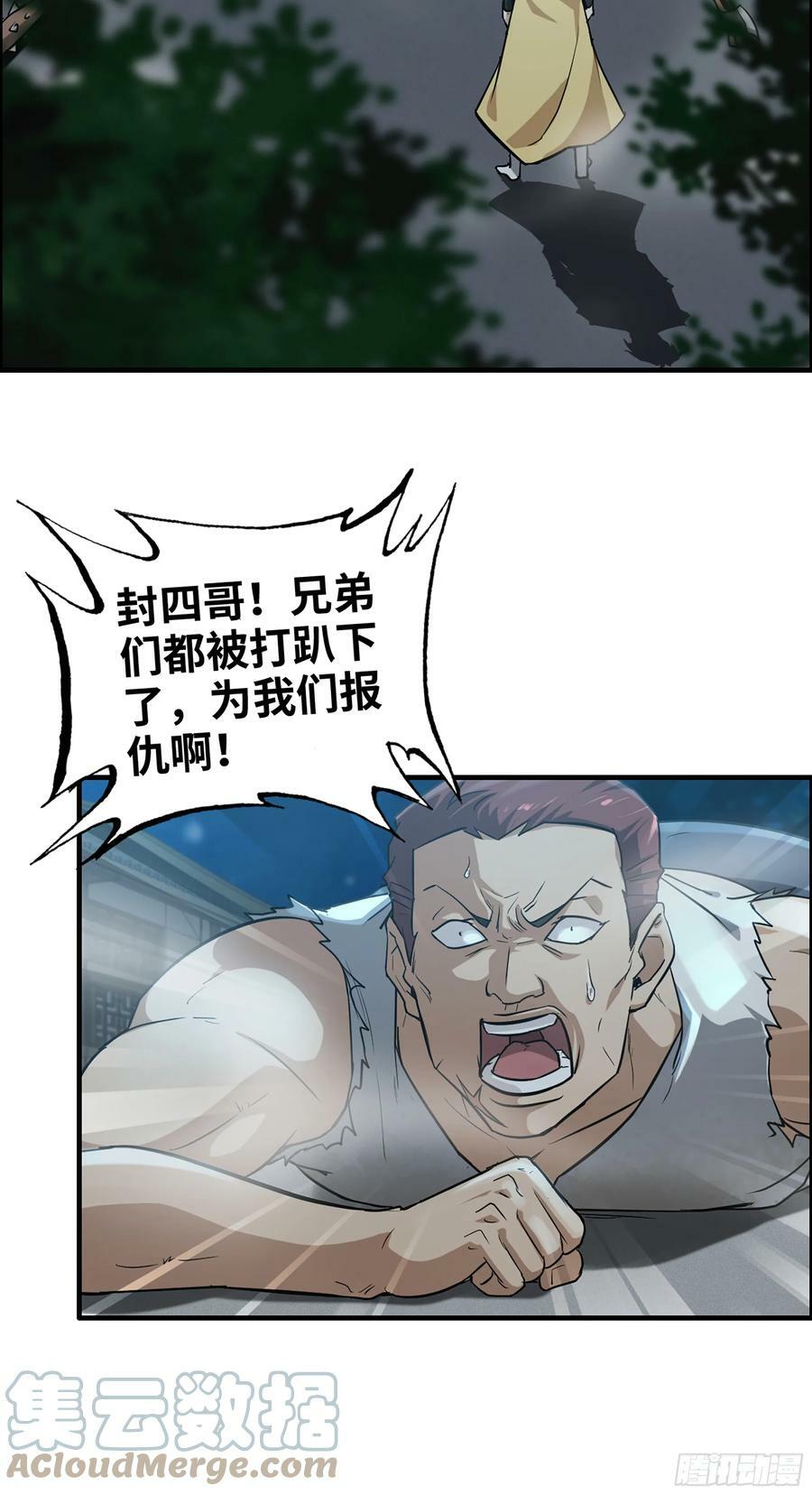 修仙就是这样子的txt全集免费下载漫画,16话 装逼，就是这样子的。2图