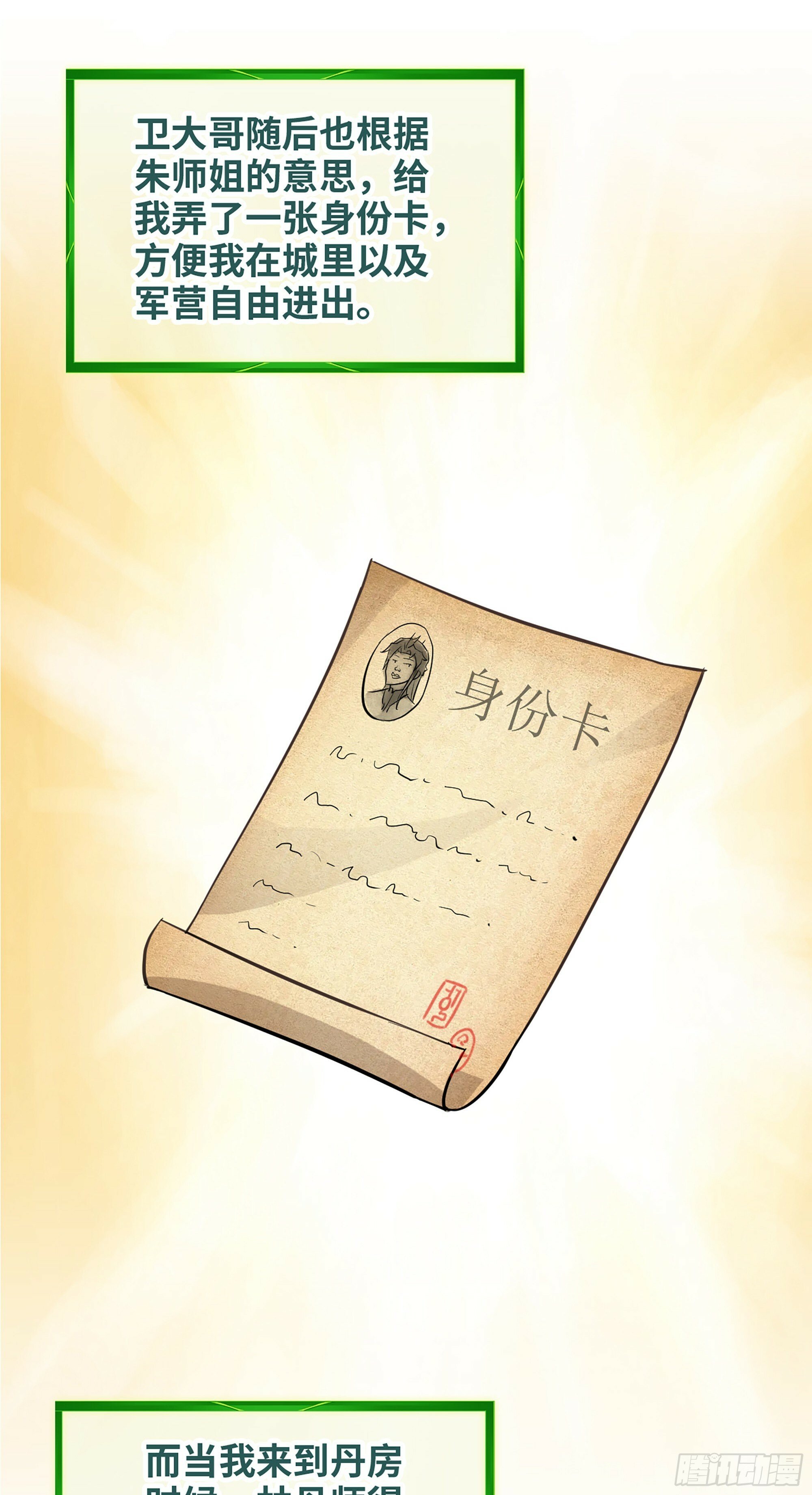 修仙就是这样子的无防盗章节漫画,12话 卷进浑水之中1图