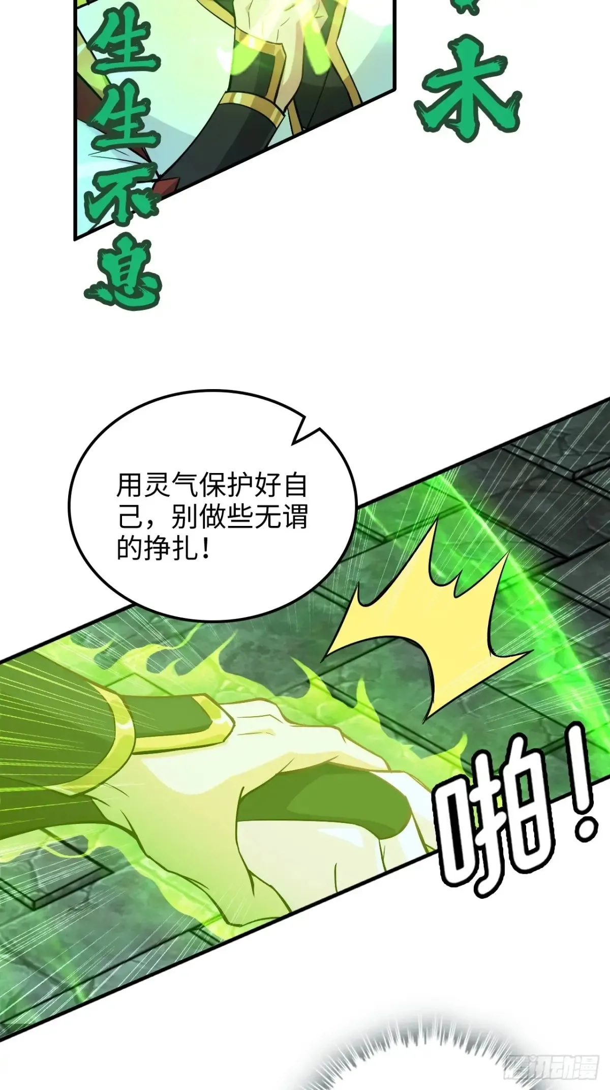 修仙就是这样子的漫画下拉式漫画,133话 师父2图