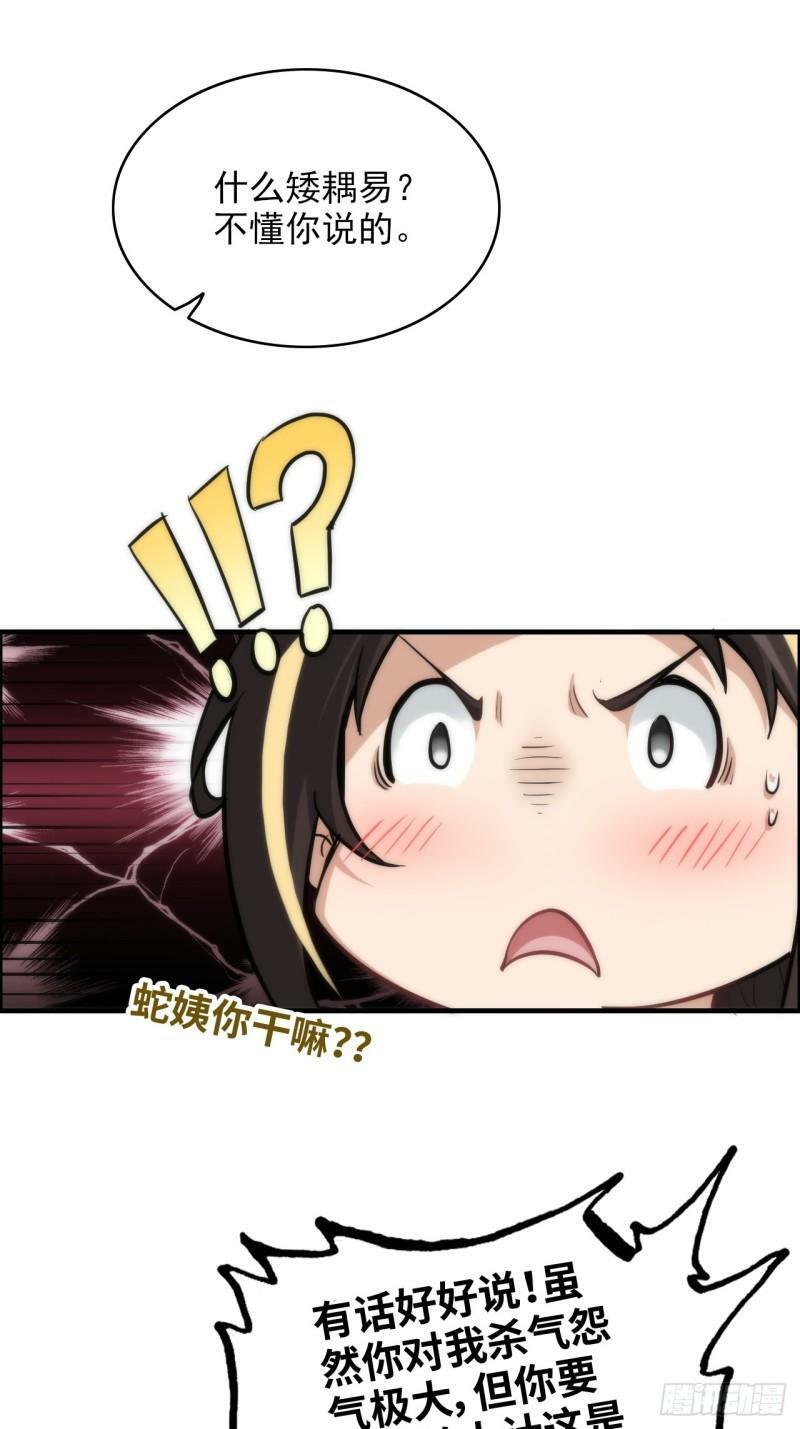 修仙就是这样子的漫画,42话 前往青干遗迹2图