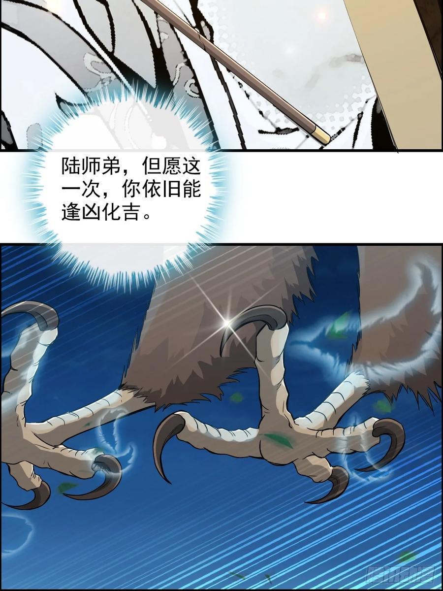 修仙就是这样子的漫画,63话 万丈天里的怪人1图