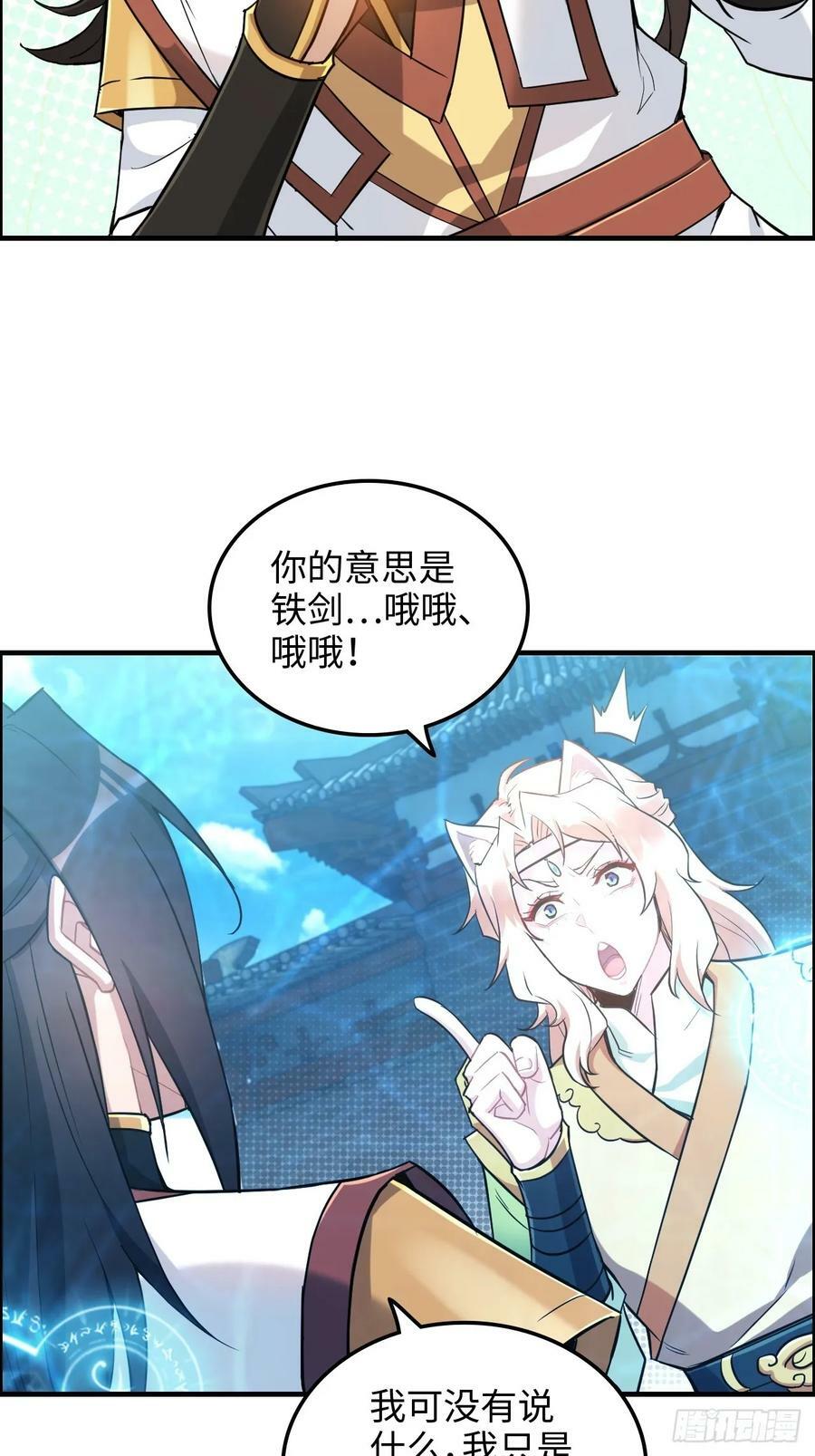 修仙就是这样子的TXT下载百度云漫画,59话 师侄卫妤拜见小师叔1图