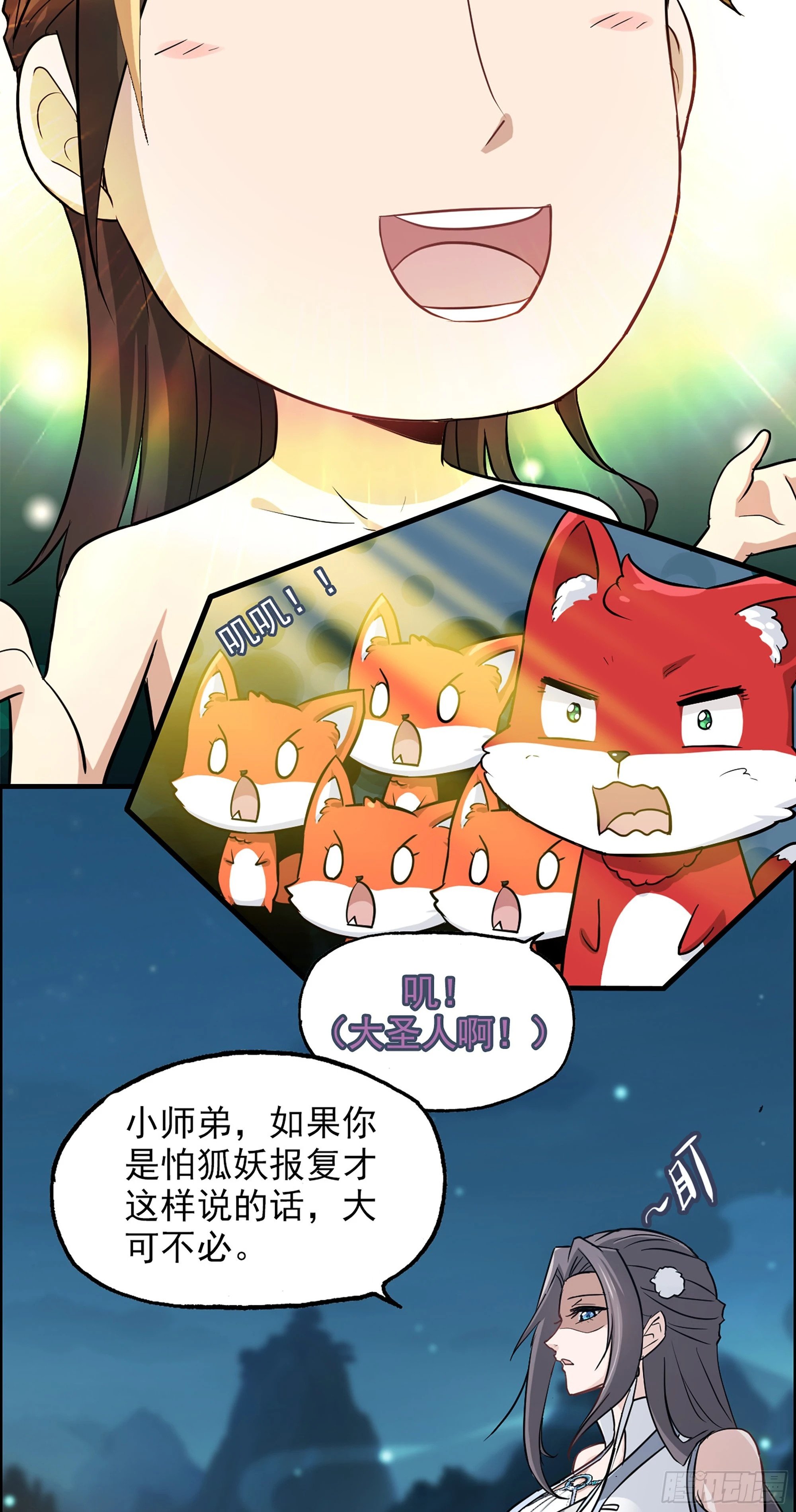 修仙就是这样子的漫画,3话 开窍悟道1图