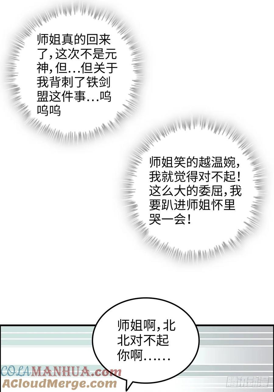 修仙就是这样子的漫画,70话 你还是童子身吗？1图