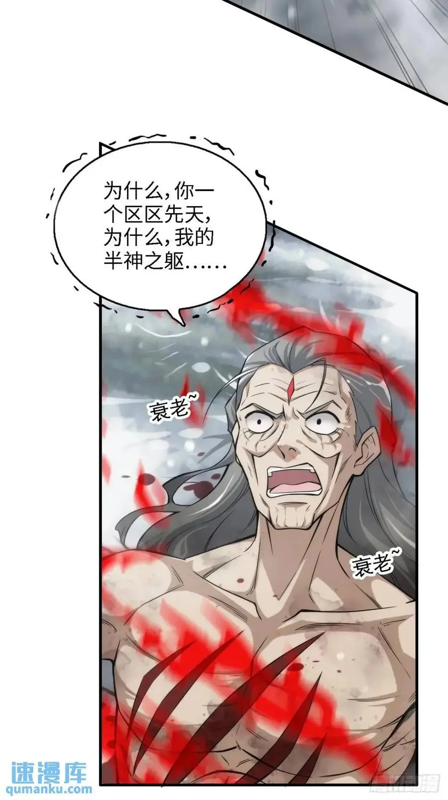 修仙就是这样子的漫画,98话 梦魇破碎，佘儇新生1图