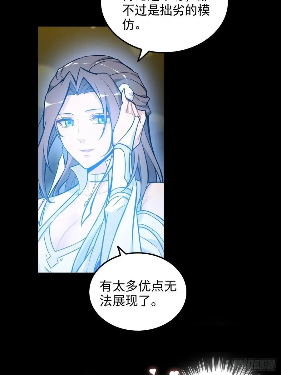 修仙就是这样子的漫画,119话 你一直都没离开过2图