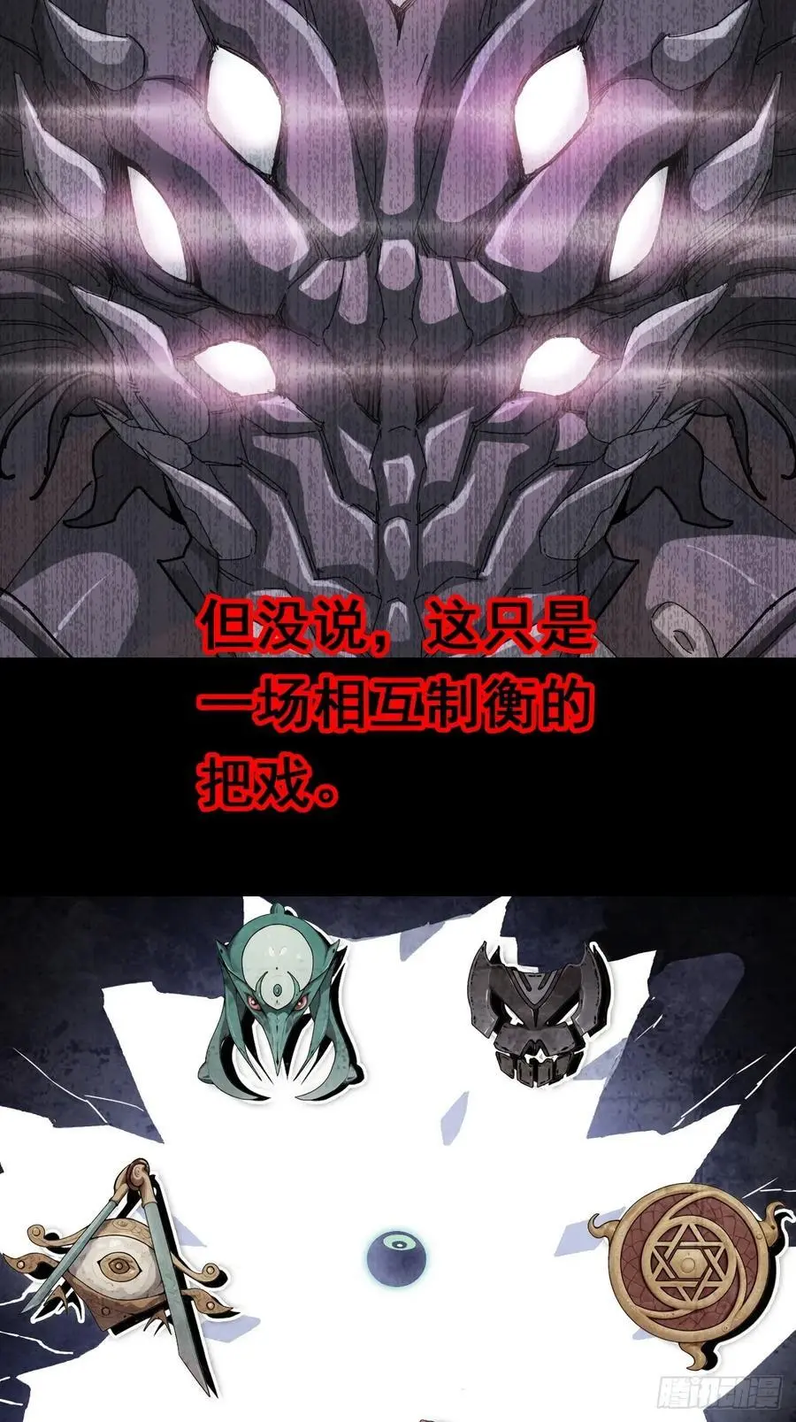 修仙就是这样子的无防盗章节漫画,《伪仙》预热2图