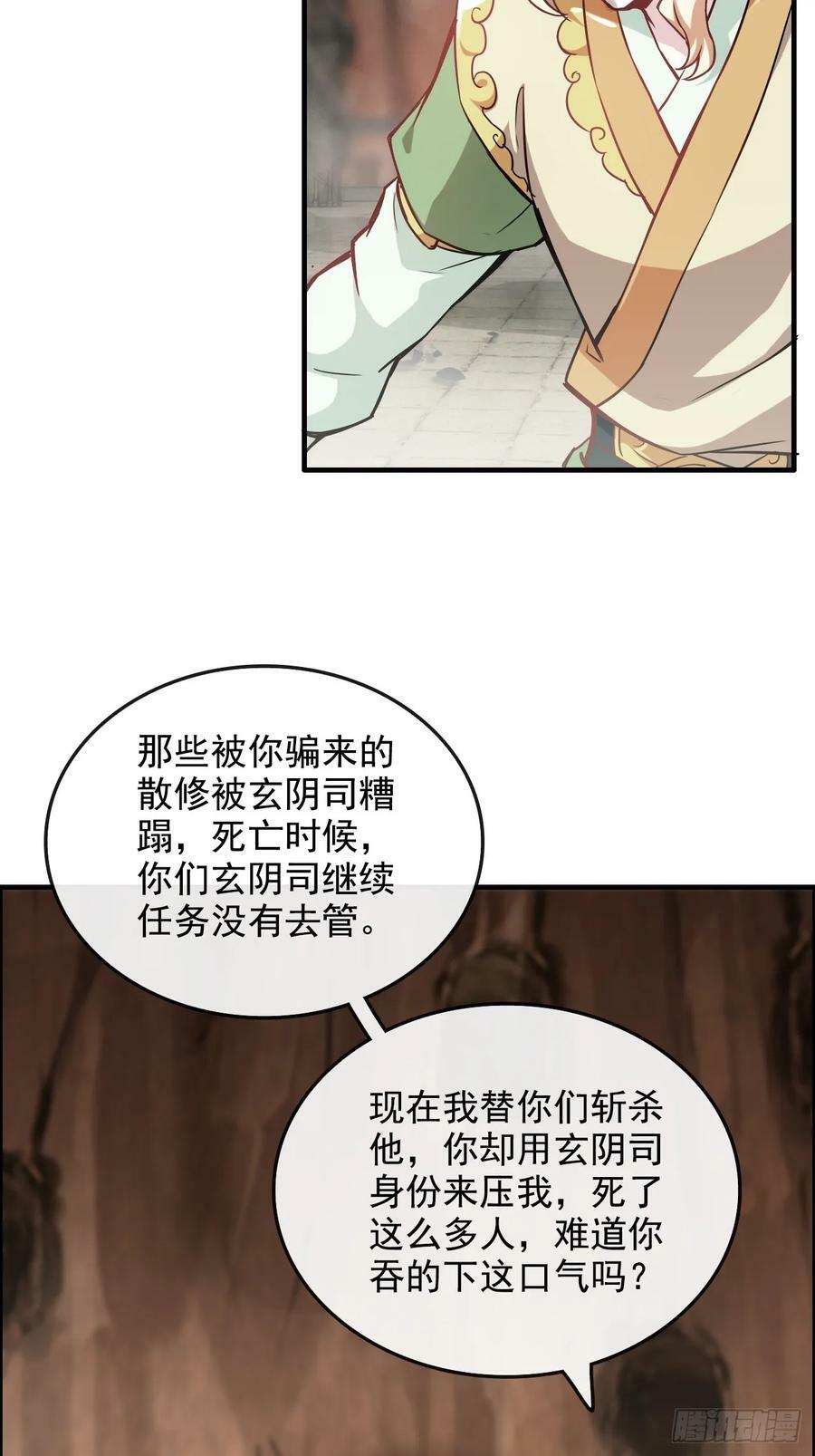 修仙就是这样子的无防盗章节漫画,54话 找小姐！2图