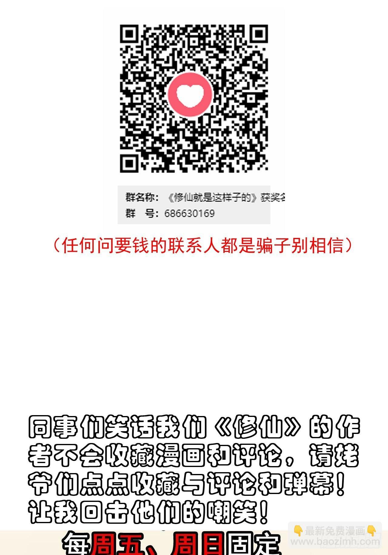 修仙就是这样子的无防盗章节漫画,《中奖的幸运儿》1图