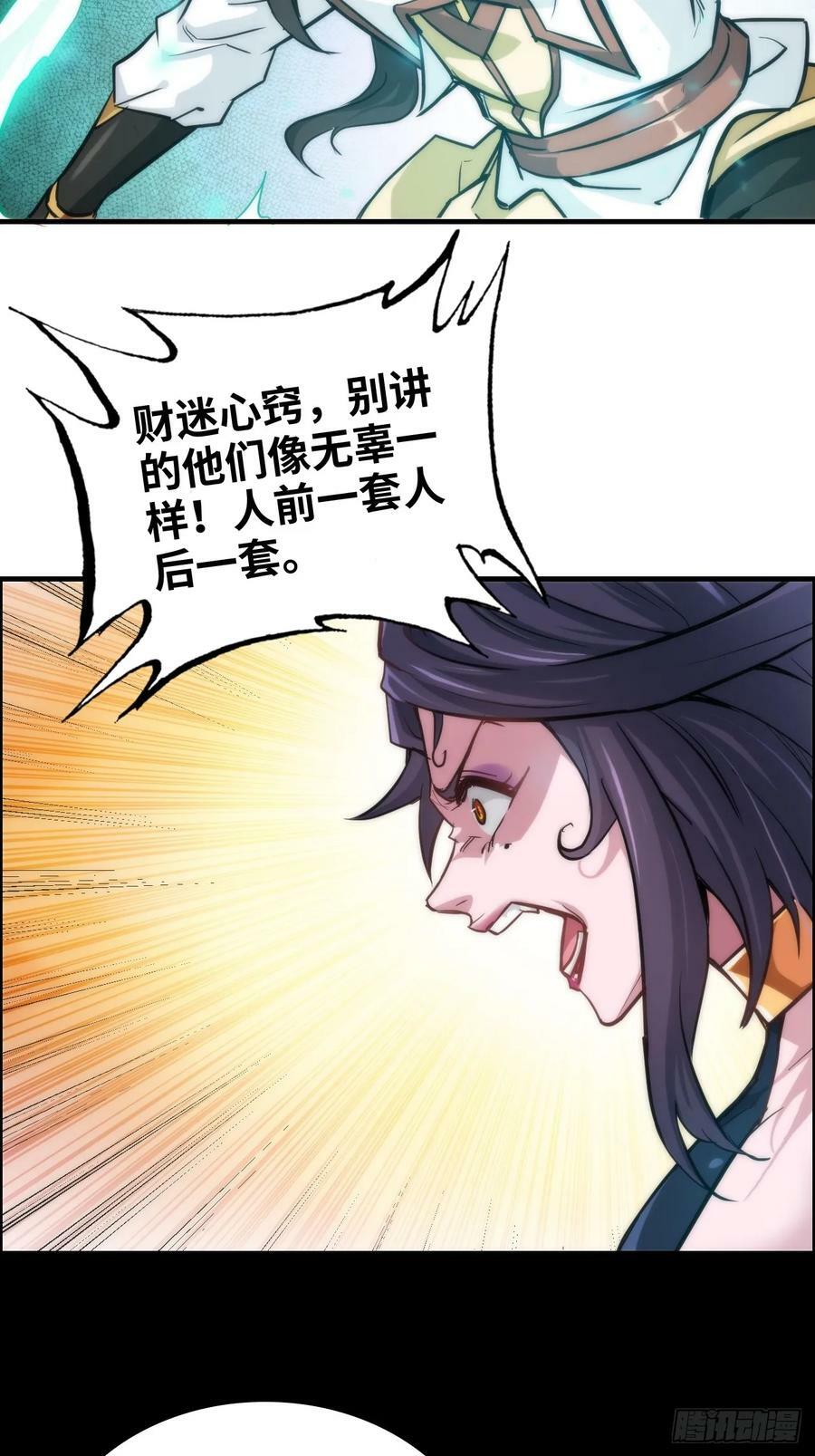 修仙就是这样子的漫画,29话 无限经验宝！2图