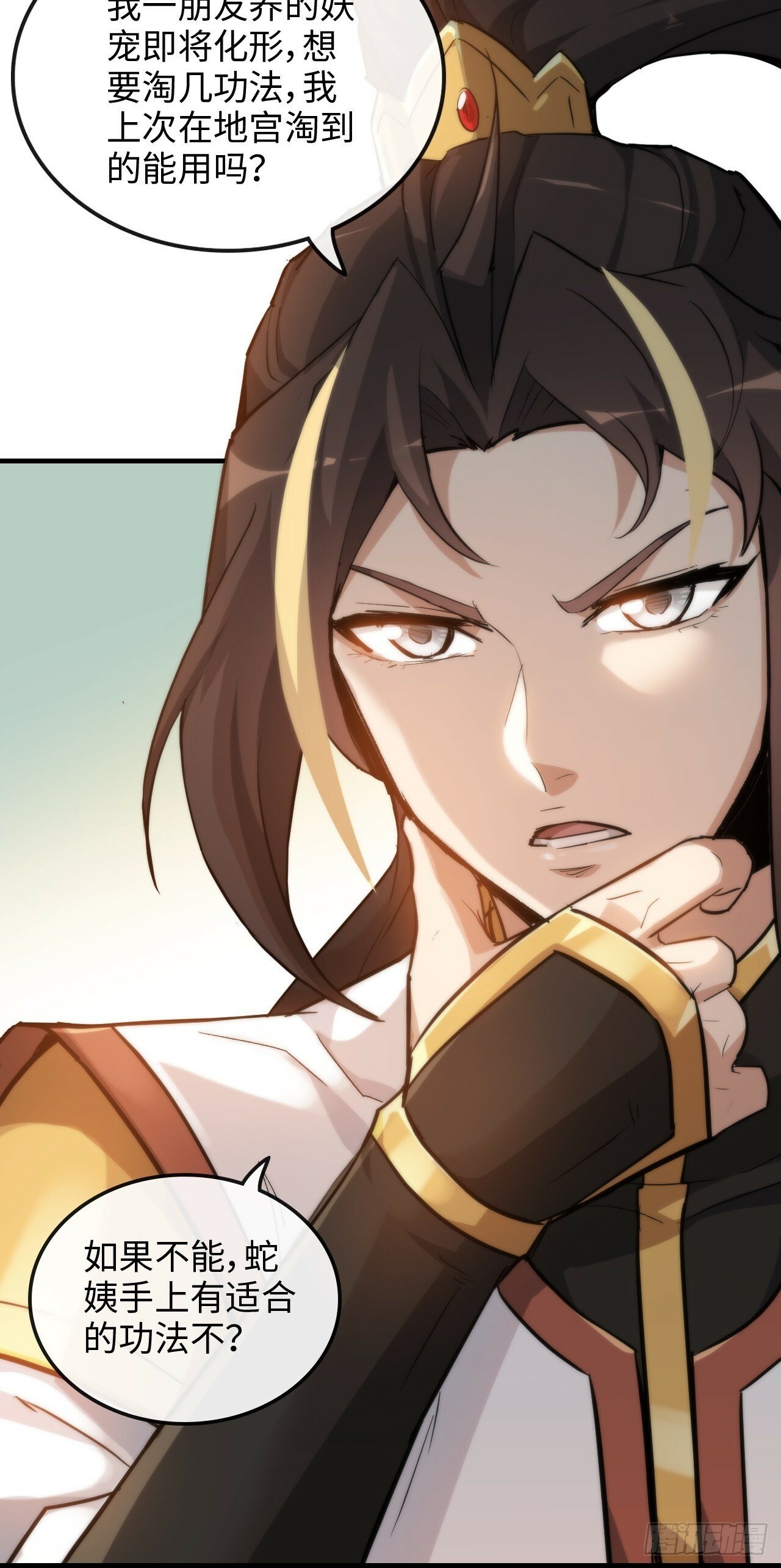 修仙就是这样子的漫画,41话 那么大怨气，泻火去不？1图