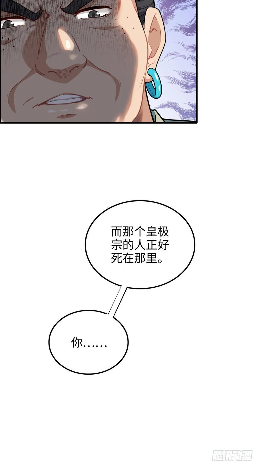 修仙就是这样子的无防盗章节漫画,66话 “玩家”降临2图