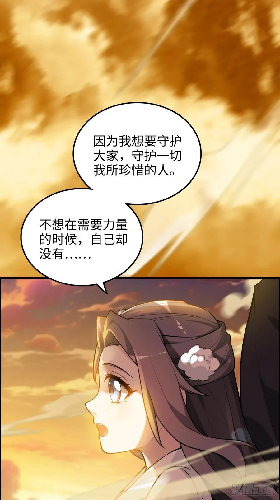 修仙就是这样子的漫画,117话 斩尘念修行的因果2图
