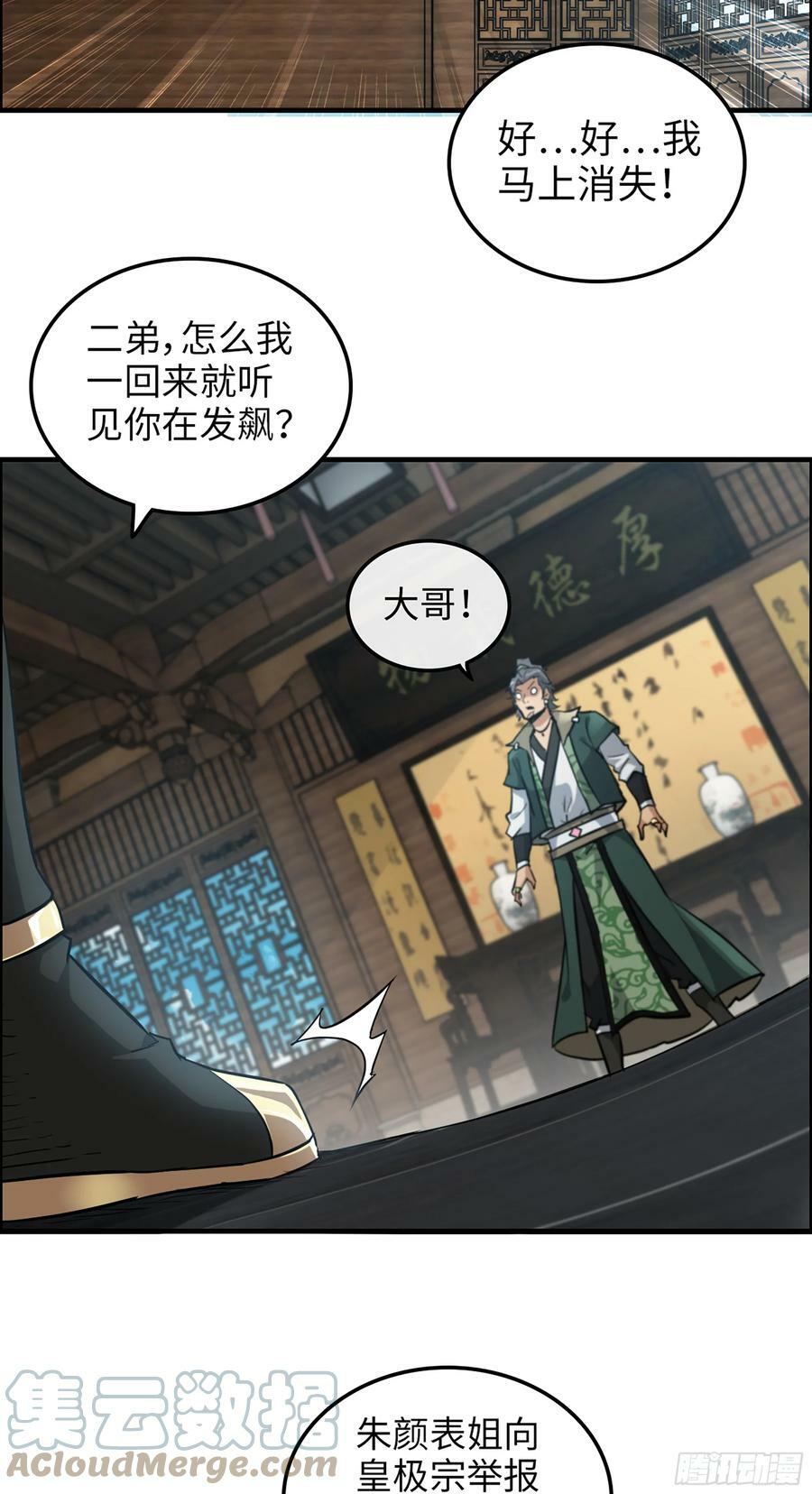 修仙就是这样子的TXT下载百度云漫画,13话 小试身手，斩阵刀法1图