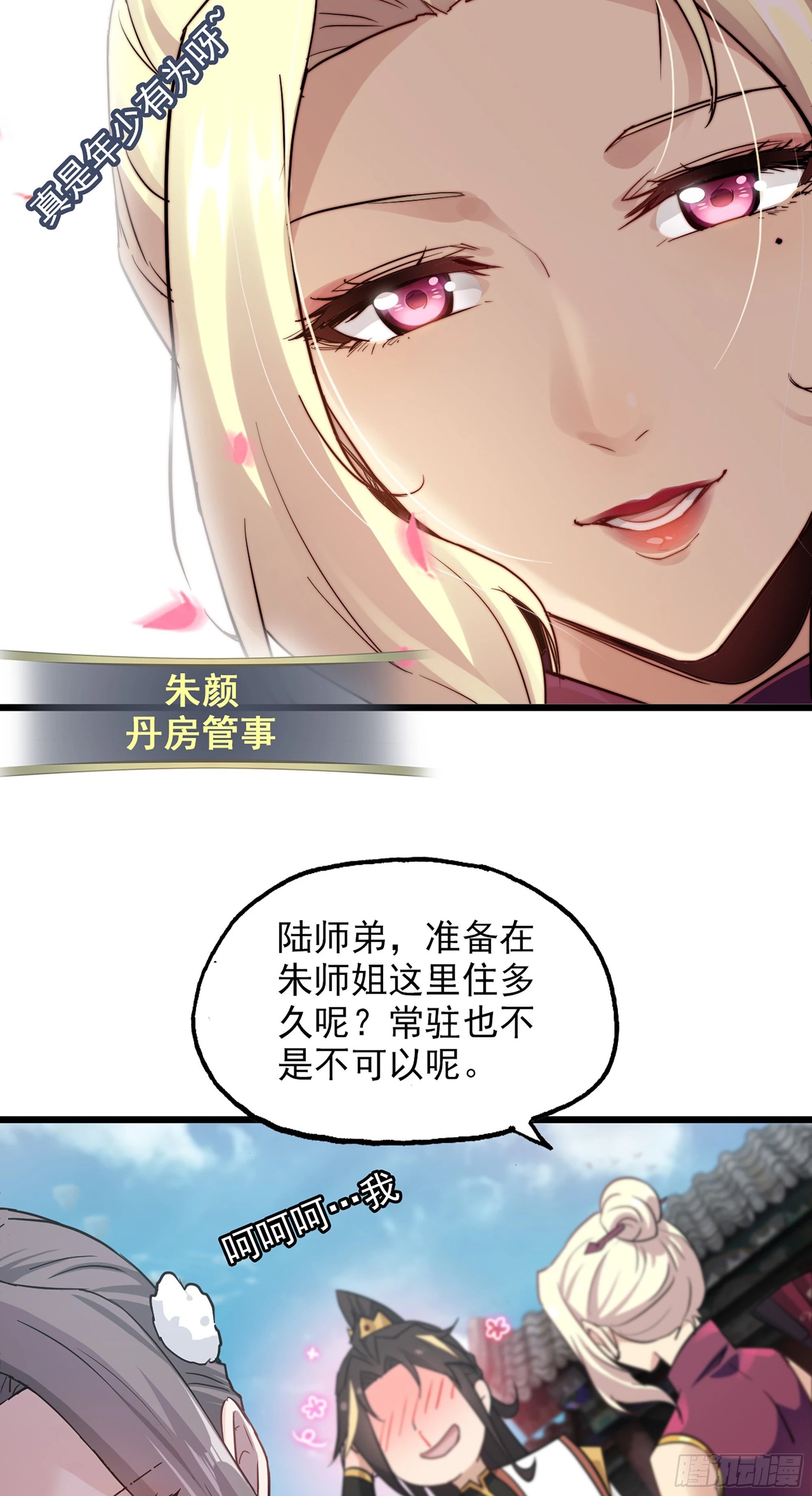 修仙就是这样子的无防盗章节漫画,7话 大水冲了龙王庙2图