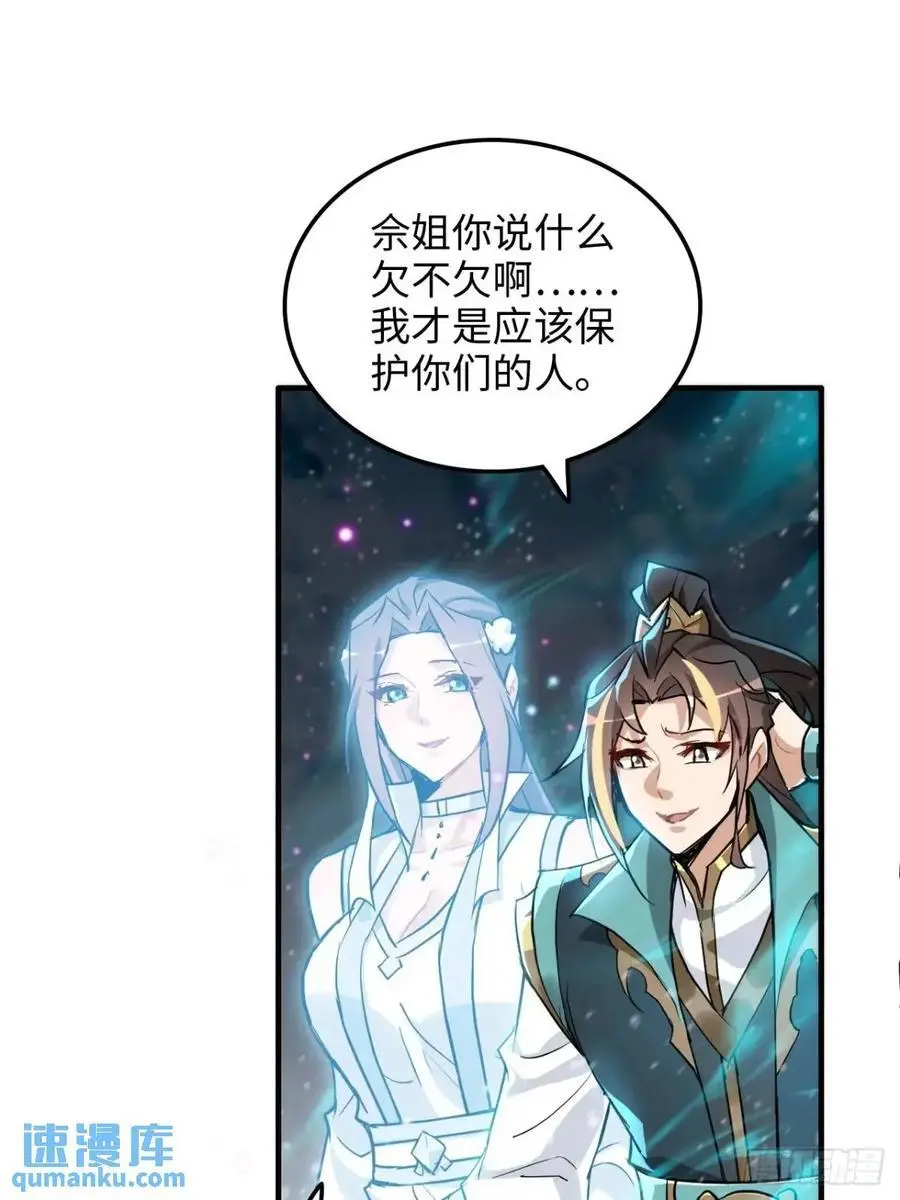 修仙就是这样子的漫画,94话 白锦有意归红尘2图