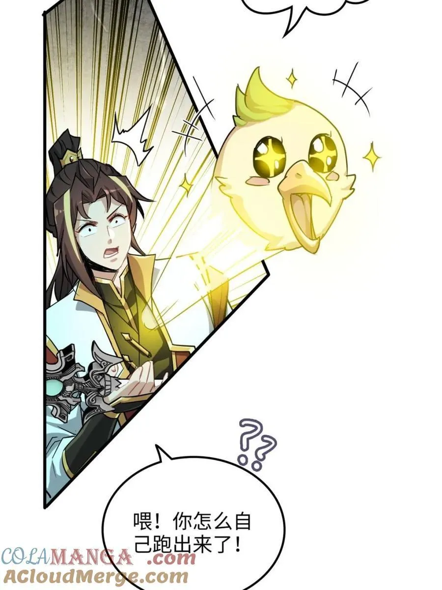 修仙就是这样子的漫画,第139话 138话 移花接木2图