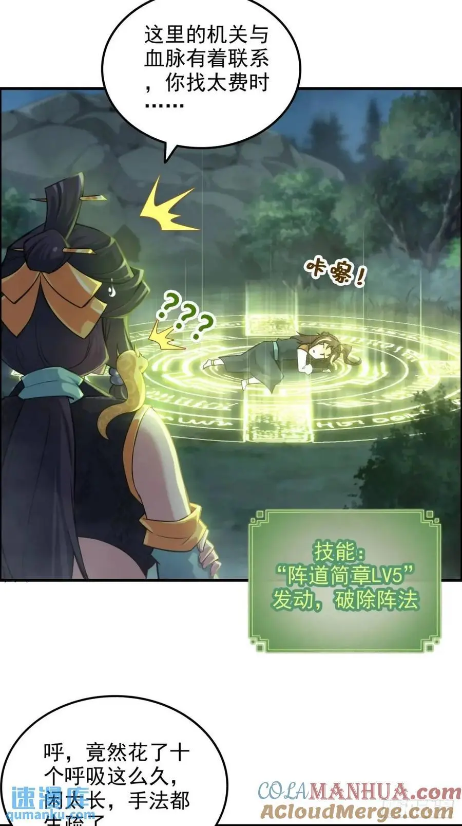 修仙就是这样子的无防盗章节漫画,88话 蛇骨山1图