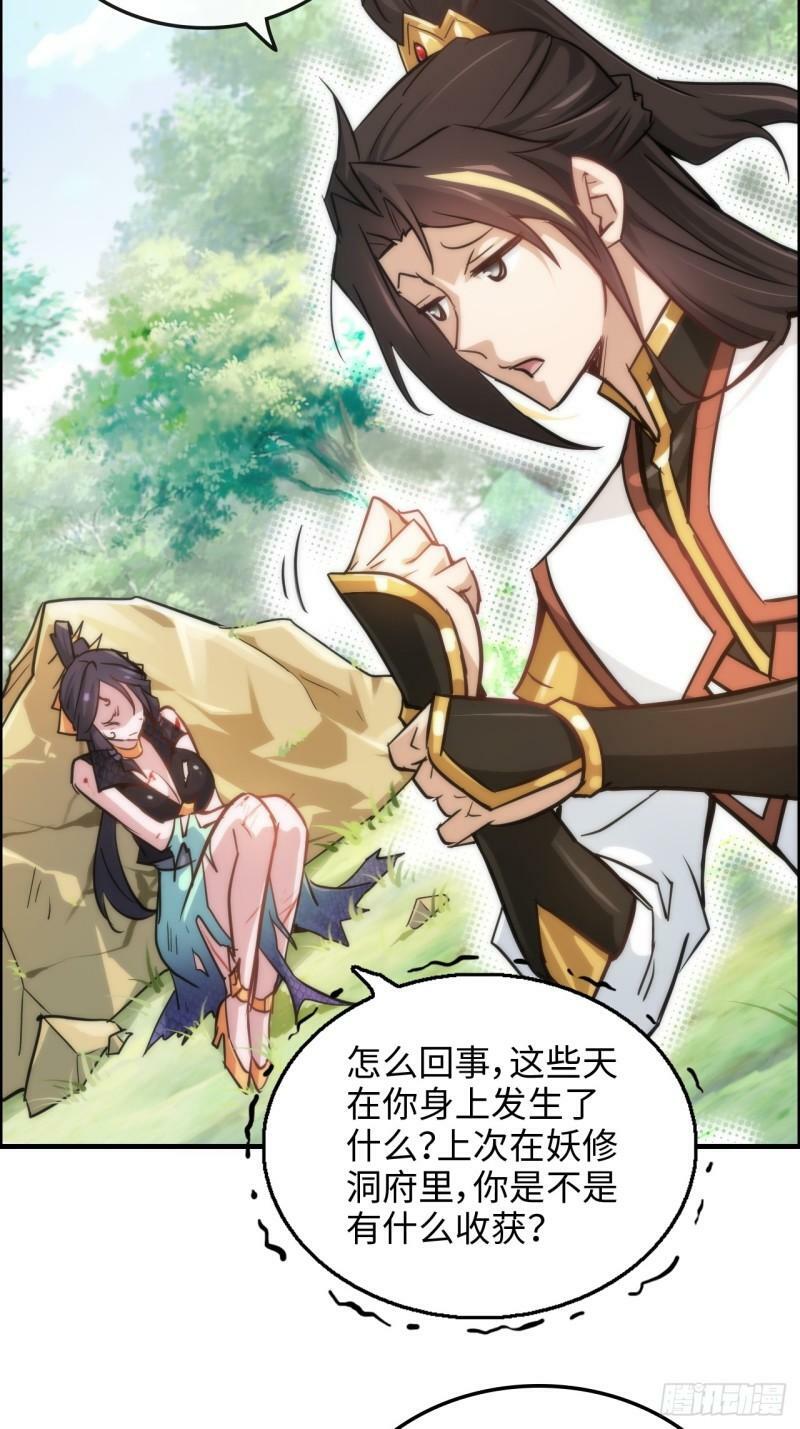 修仙就是这样子的漫画,42话 前往青干遗迹2图