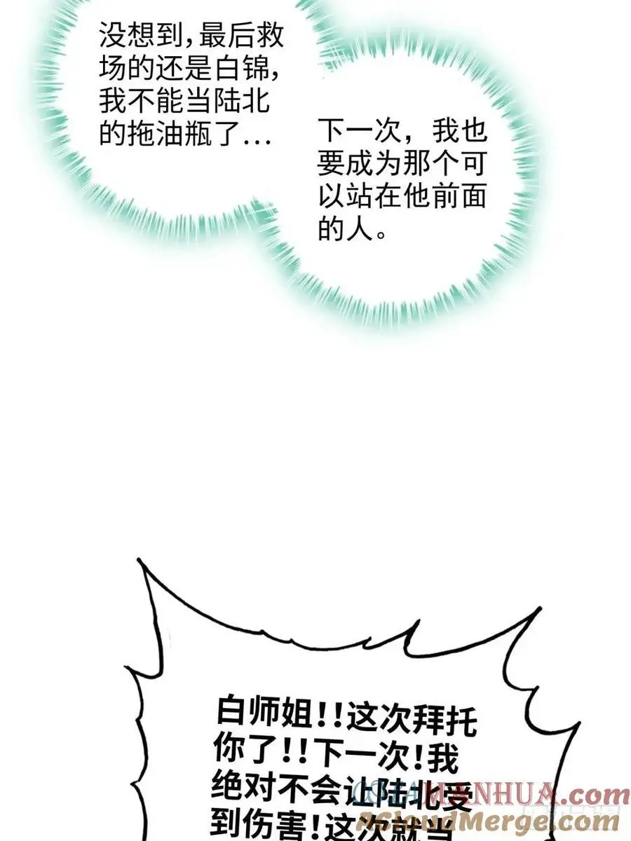 修仙就是这样子的txt全集下载漫画,94话 白锦有意归红尘1图