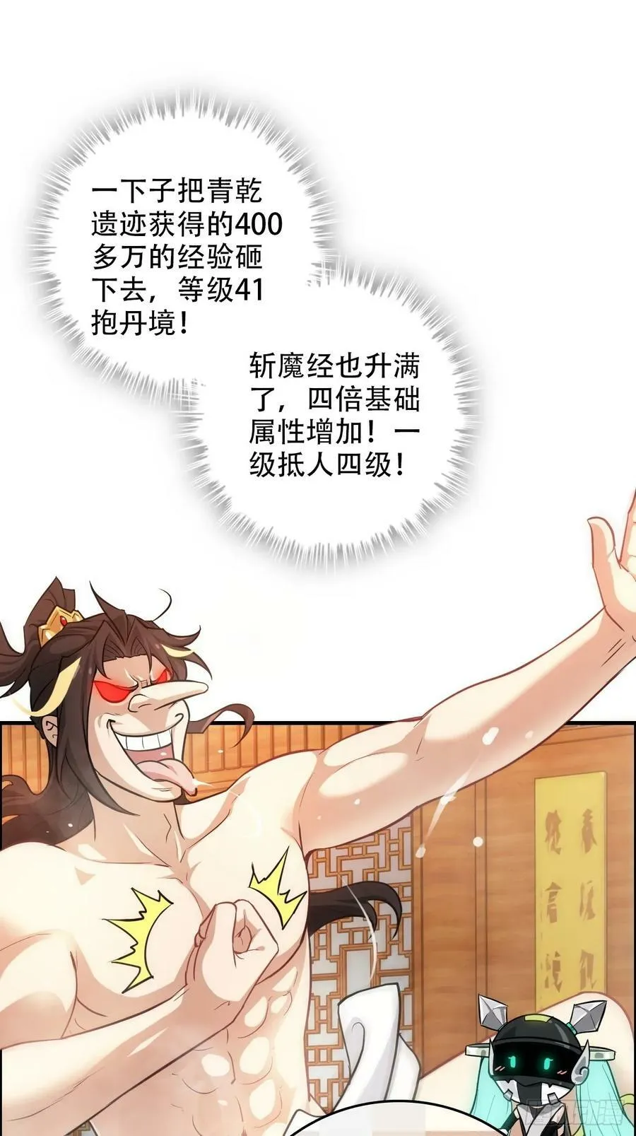 修仙就是这样子的漫画,57话 鸳鸯鸯浴，斩除魔念。2图