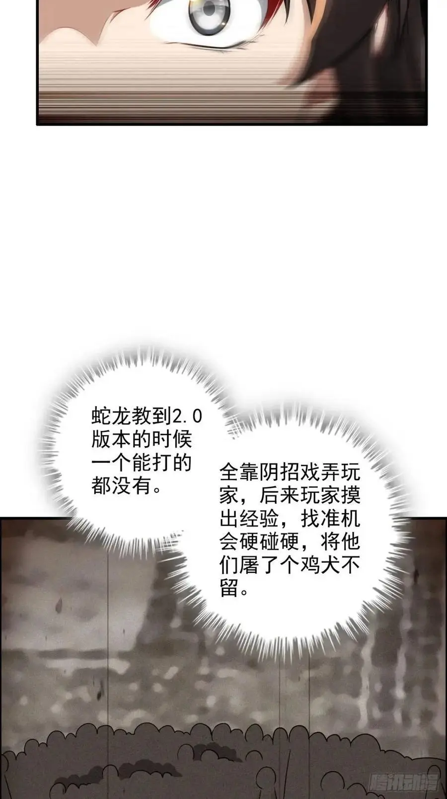 修仙就是这样子的无防盗章节漫画,88话 蛇骨山1图
