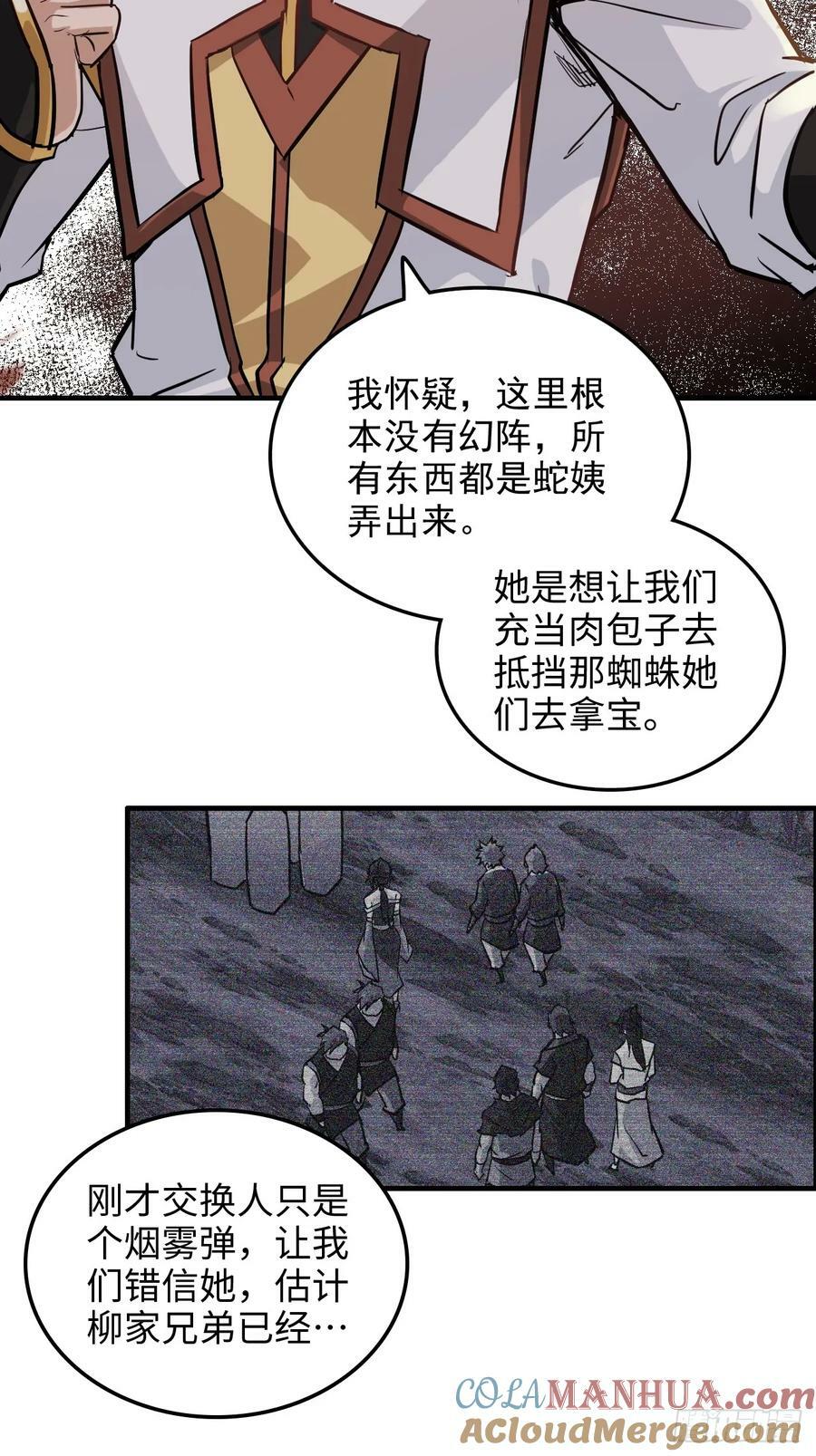 修仙就是这样子的漫画,25话 拿你命三千2图