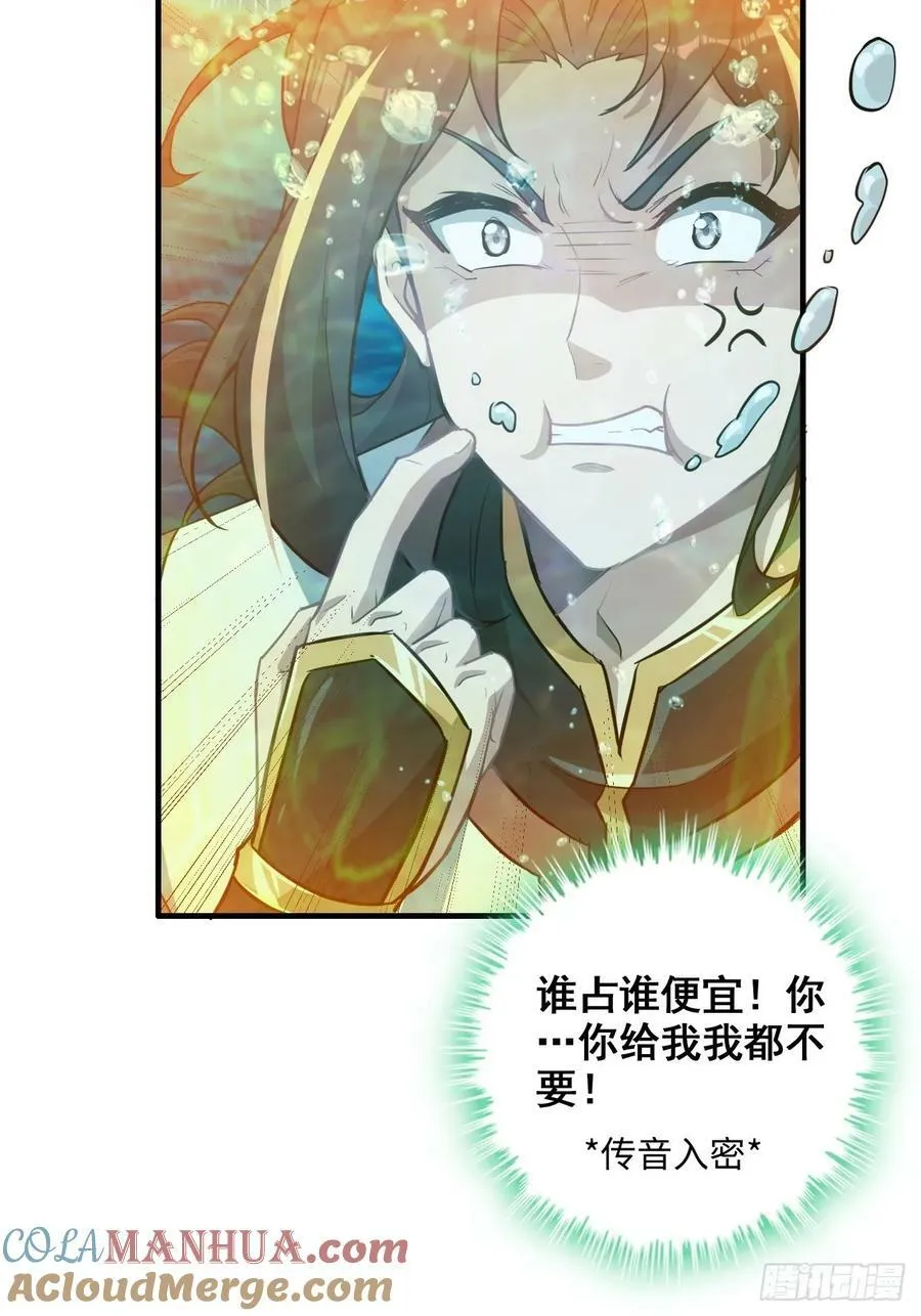修仙就是这样子的无防盗章节漫画,56话 完了，有反应了！2图