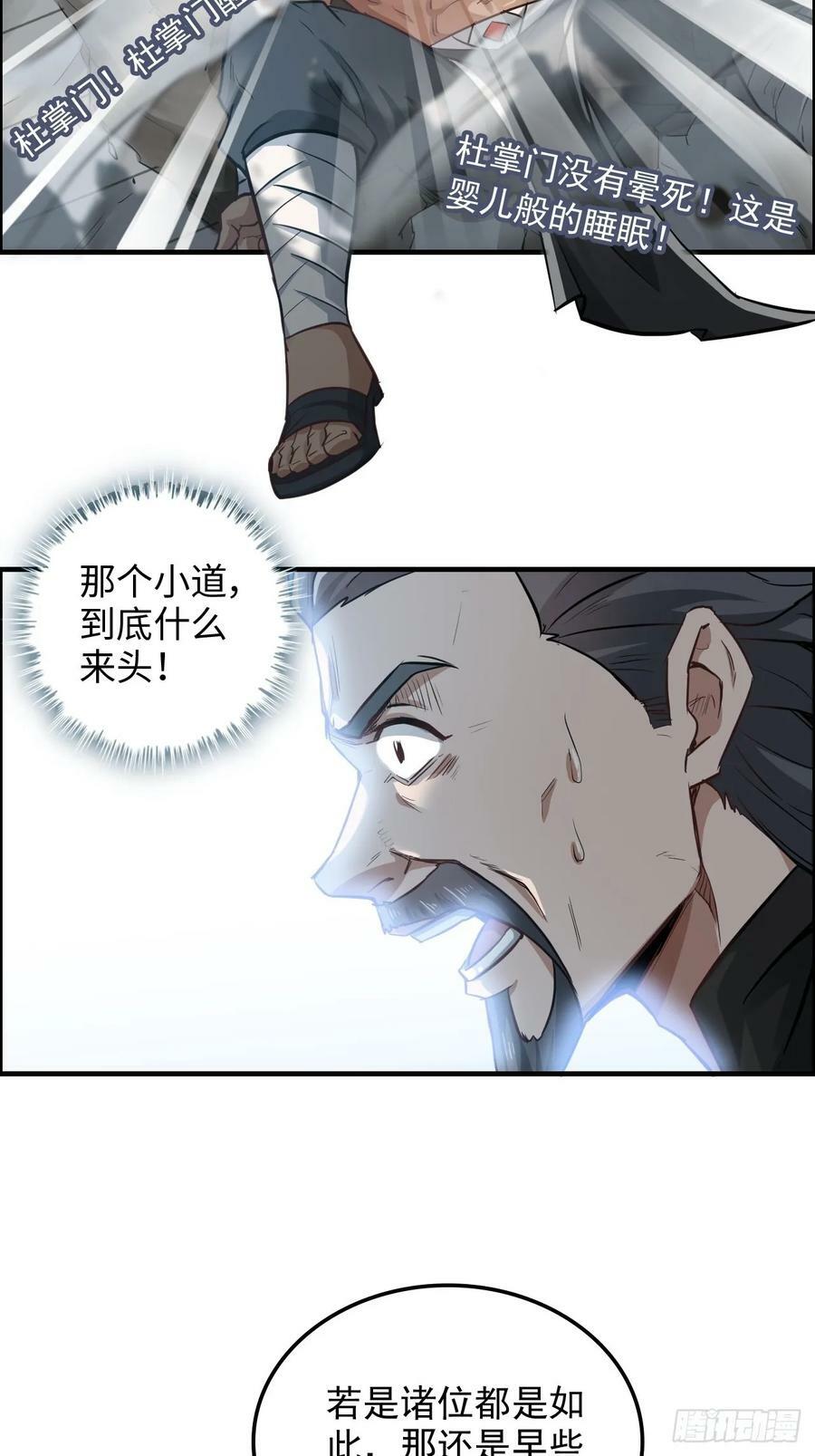 修仙就是这样子的漫画,35话 新！九竹山！2图