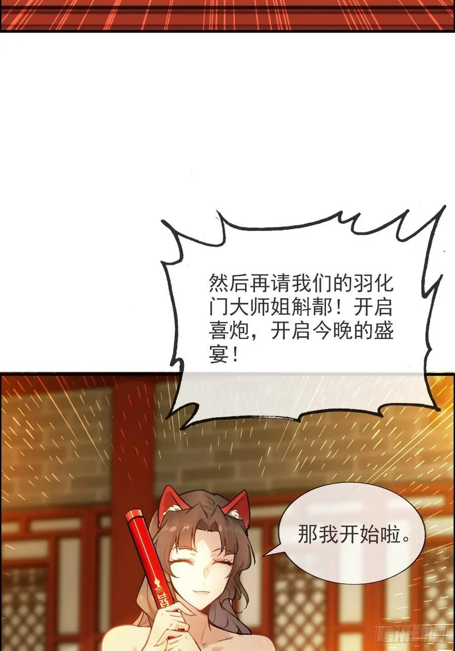 修仙就是这样子的TXT下载漫画,情人节番外《囍》2图