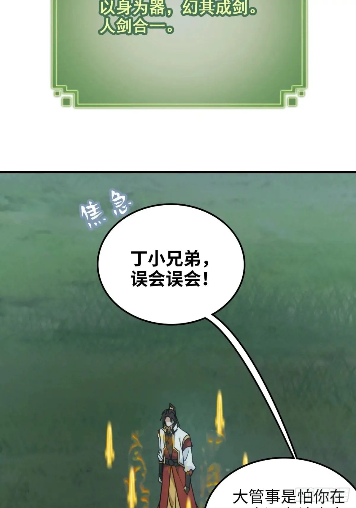 修仙就是这样子的TXT下载百度云漫画,147话 道1图
