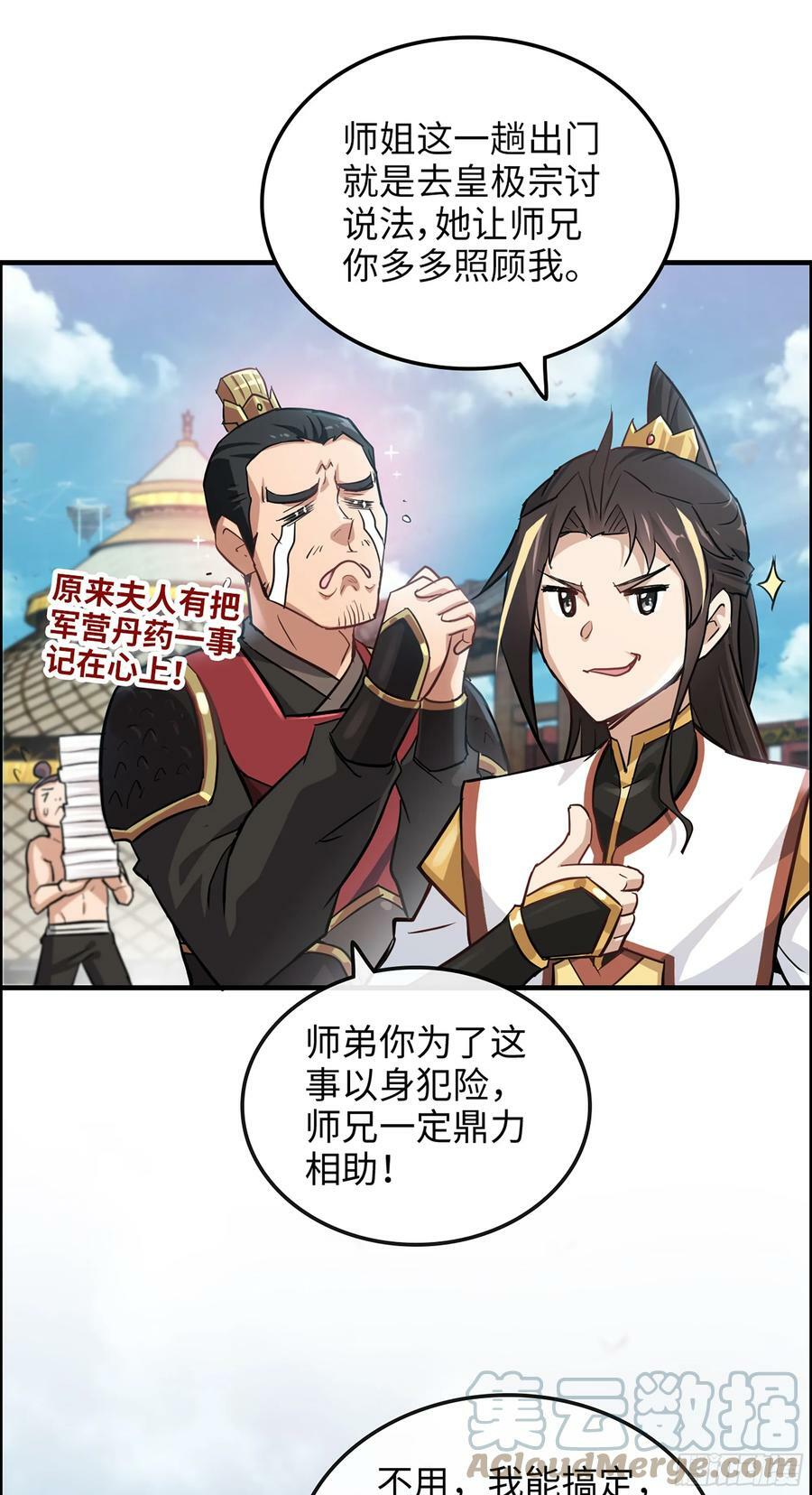 修仙就是这样子的漫画,13话 小试身手，斩阵刀法1图