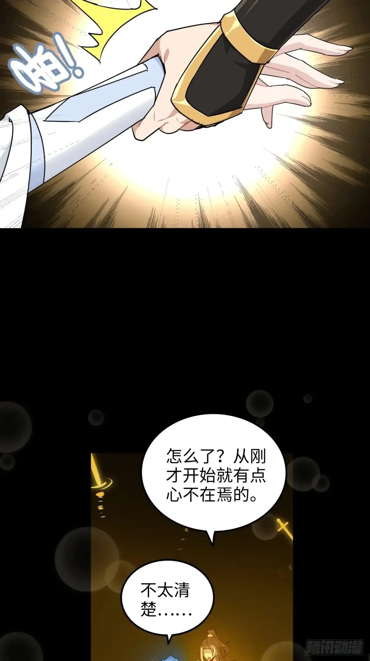 修仙就是这样子的漫画,122话 最后一关，道心【剑】2图