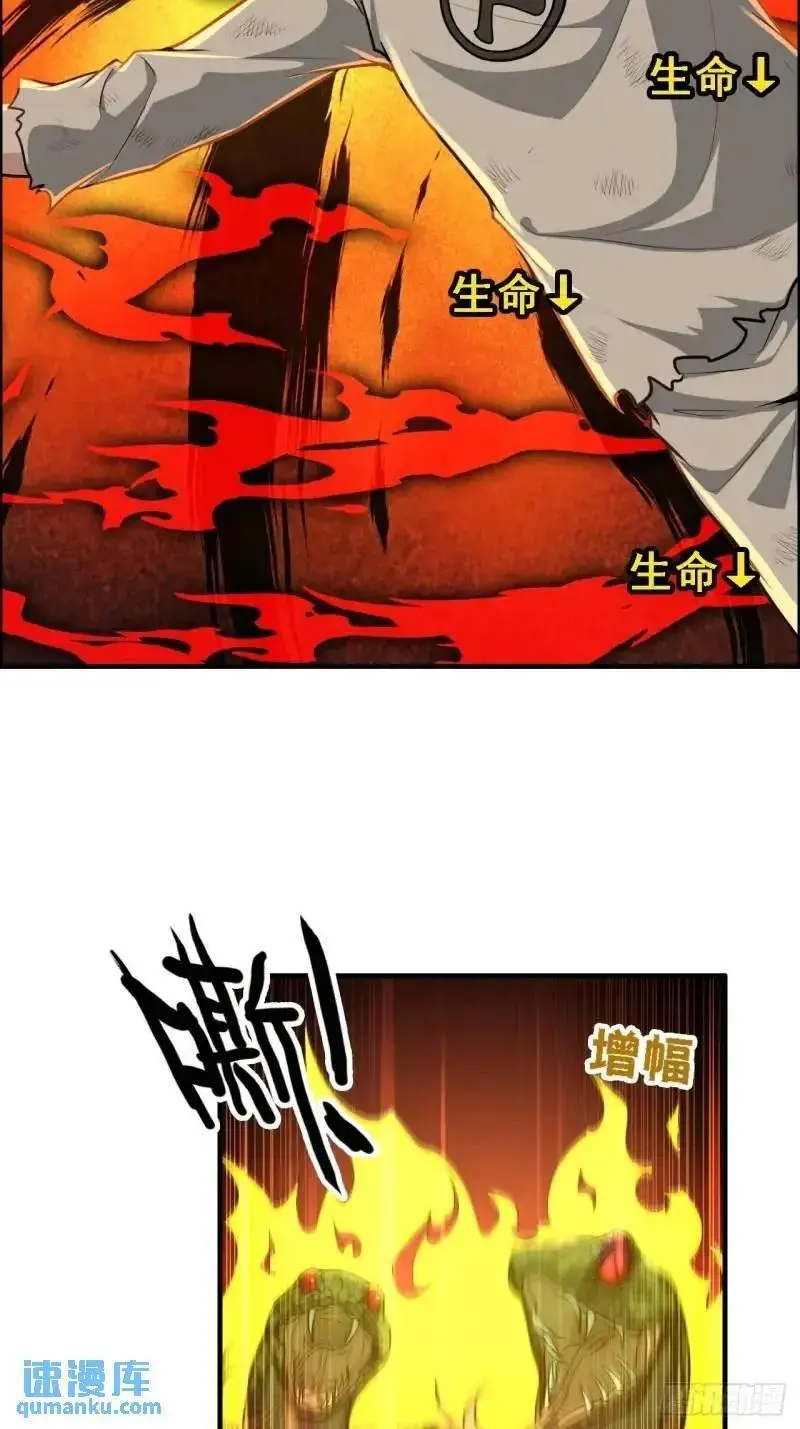 修仙就是这样子的漫画,84话 致毒红雾1图
