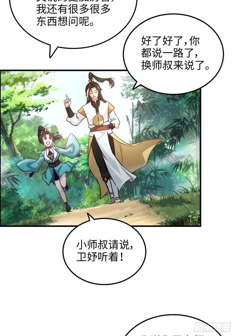 修仙就是这样子的漫画漫画,60话 痛失“蛇姨”2图