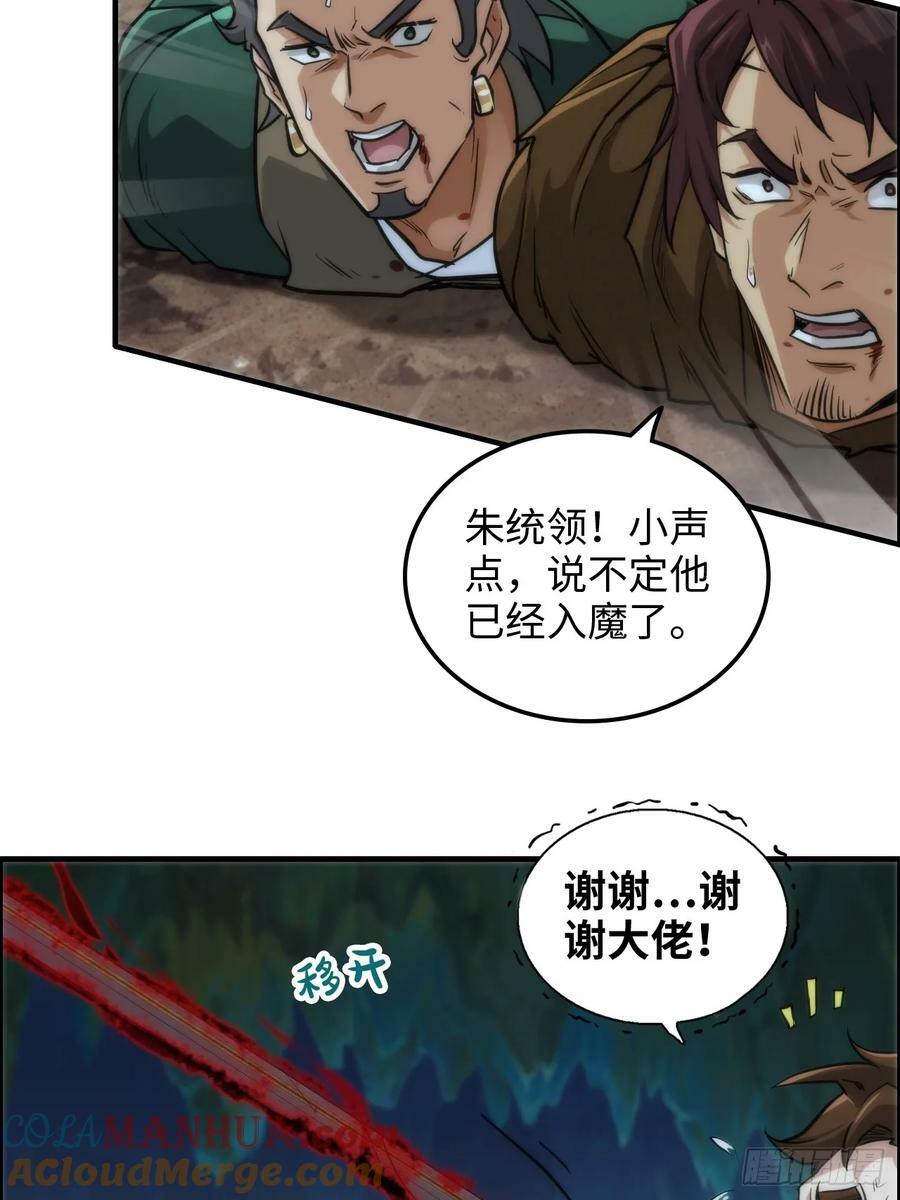 修仙就是这样子的TXT下载百度云漫画,27话 人不狠，站不稳2图