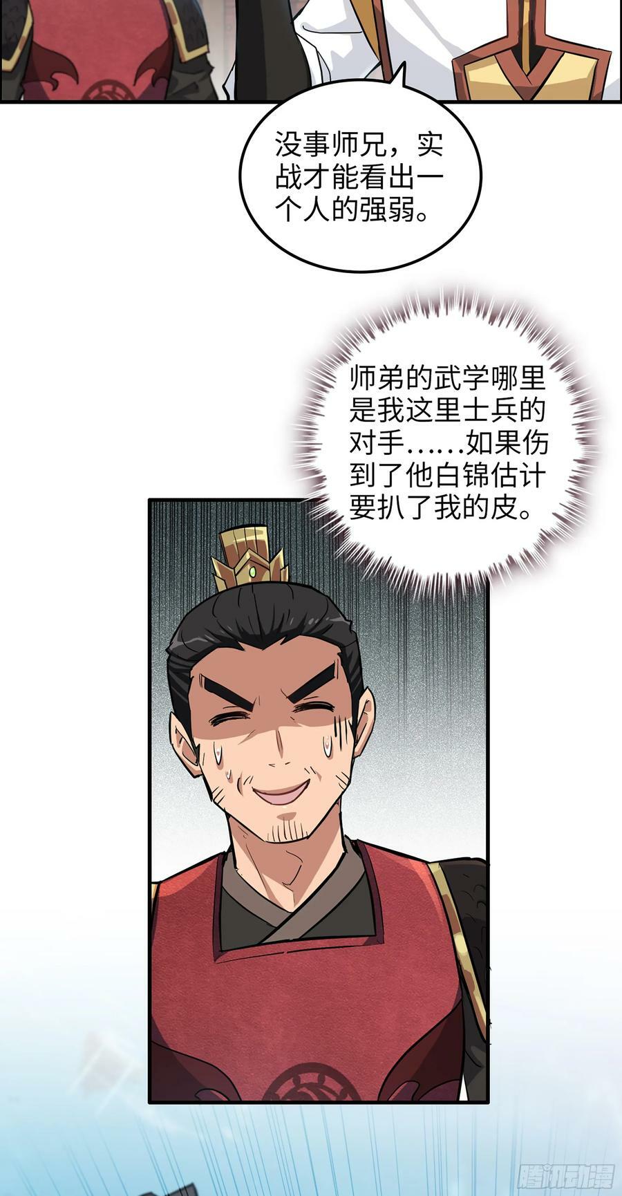 修仙就是这样子的TXT下载百度云漫画,13话 小试身手，斩阵刀法2图