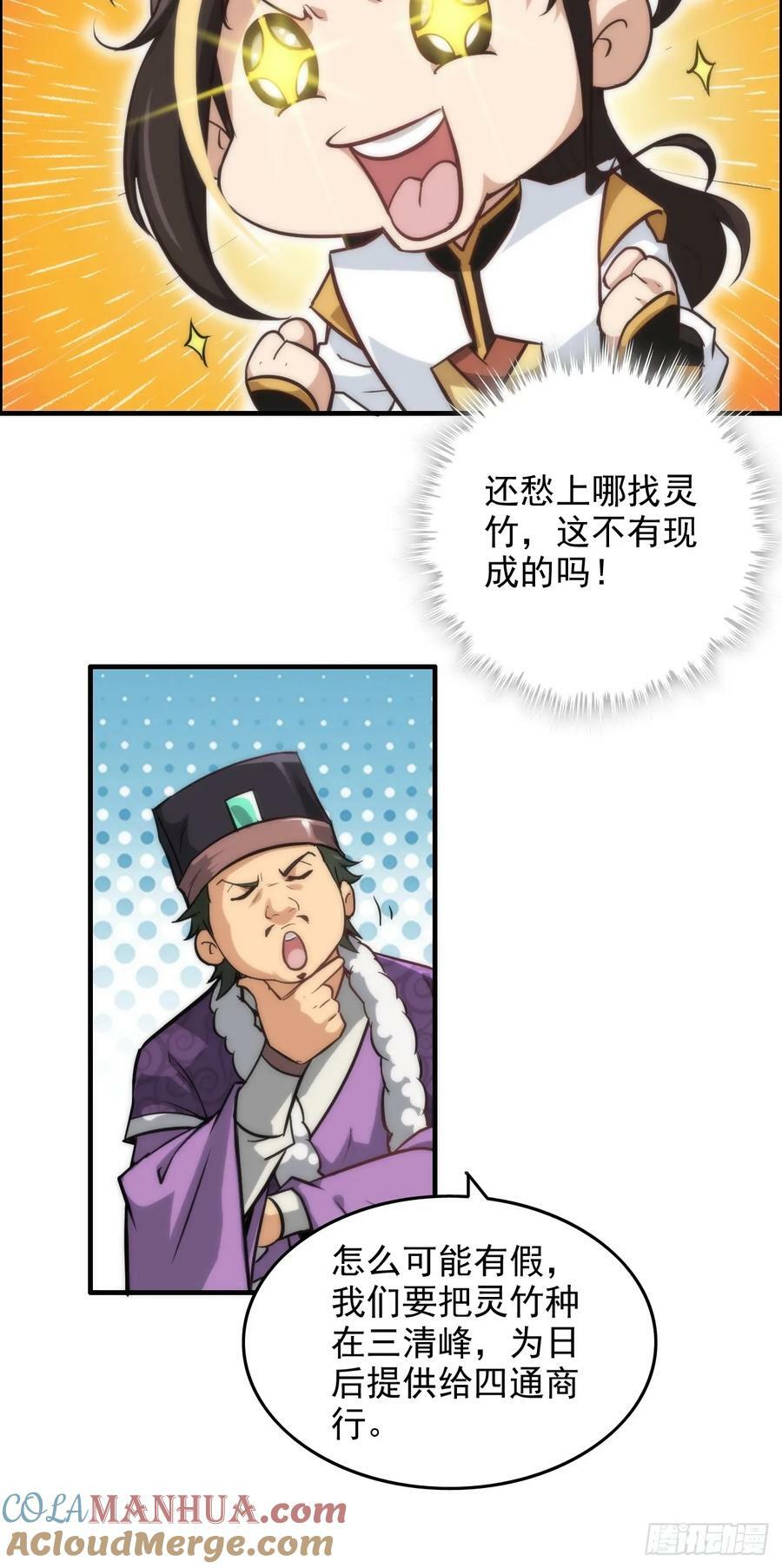 修仙就是这样子的TXT下载百度云漫画,33话 突破了，一招秒了1图