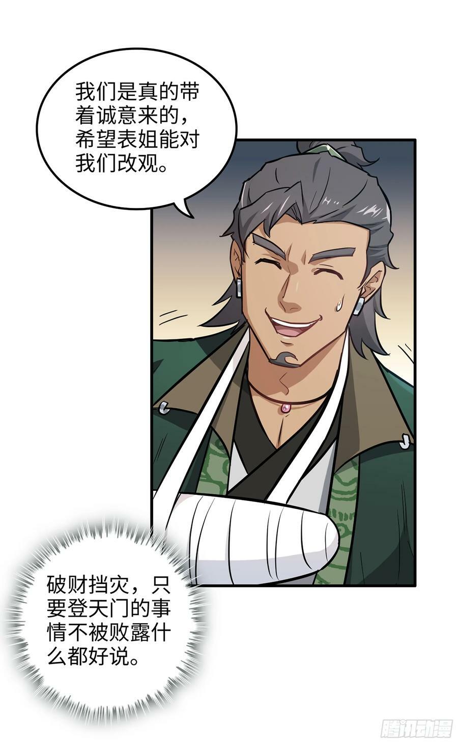 修仙就是这样子的无防盗章节漫画,19话 跟我装，有那个实力吗？1图