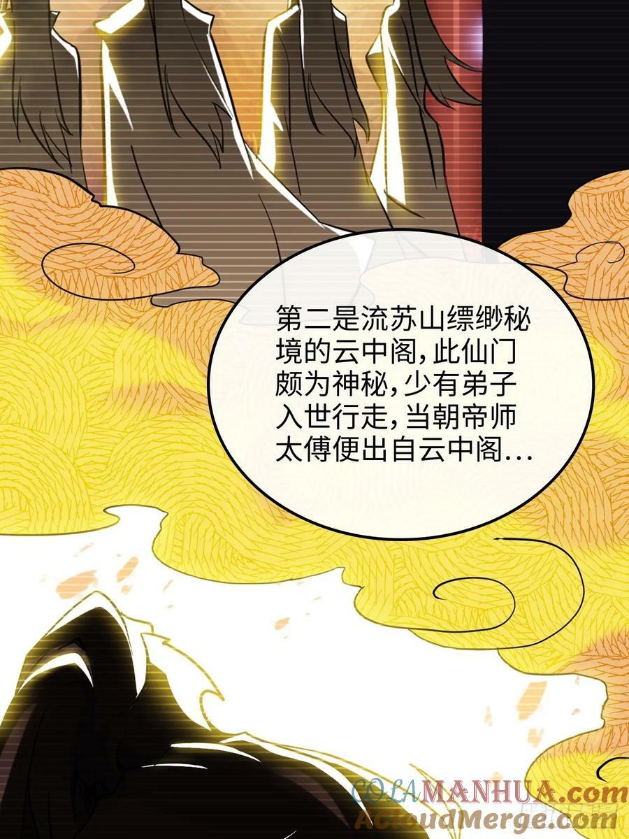 修仙就是这样子的TXT下载百度云漫画,59话 师侄卫妤拜见小师叔2图