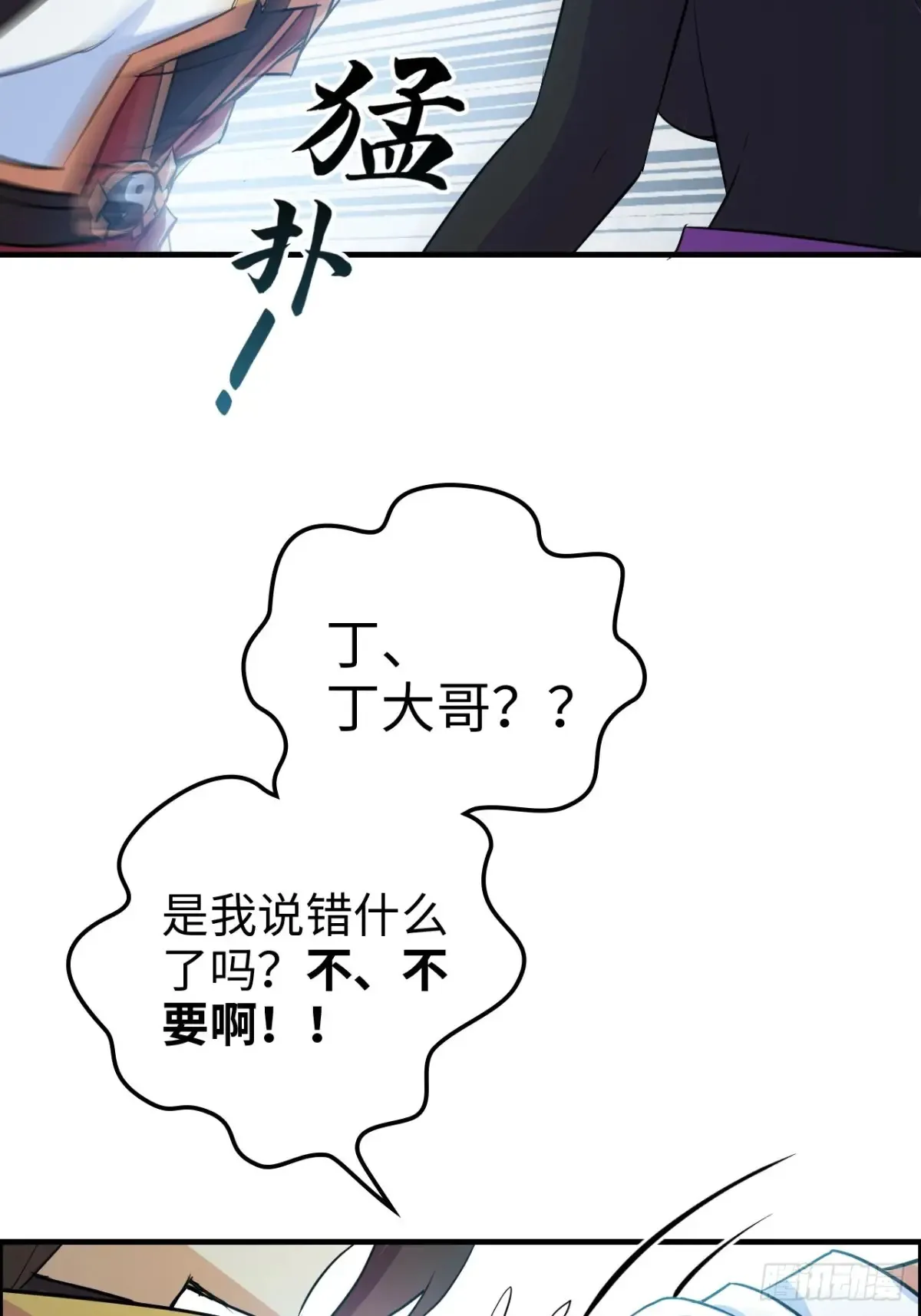 修仙就是这样子的漫画,132话 通幽鬼蟒1图