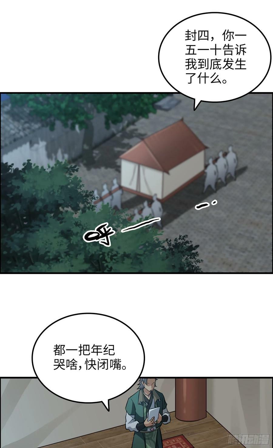 修仙就是这样子的漫画漫画,18话 封天门1图