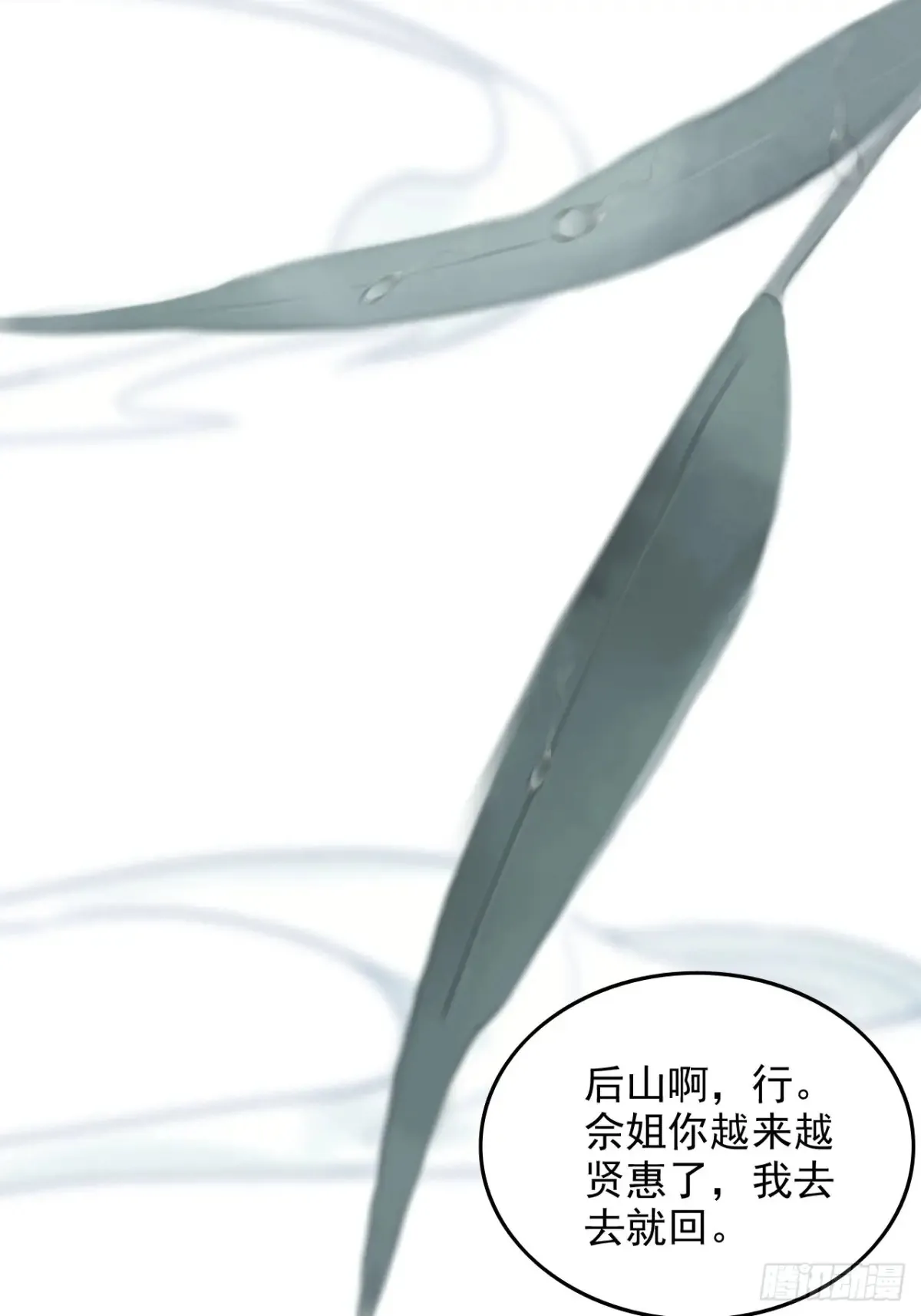 修仙就是这样子的无防盗章节漫画,《四月四，雨纷纷》2图