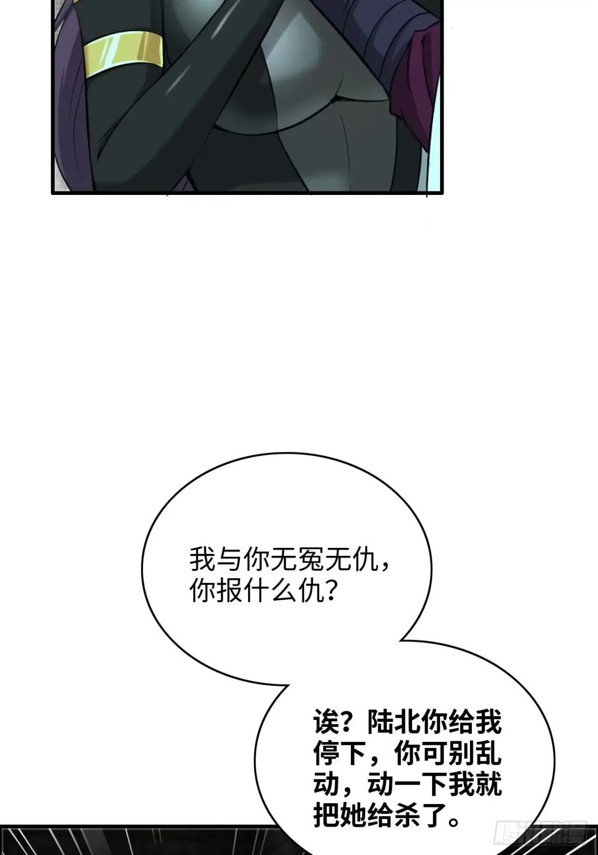 修仙就是这样子的无防盗章节漫画,135话 谁是谁的猎物1图